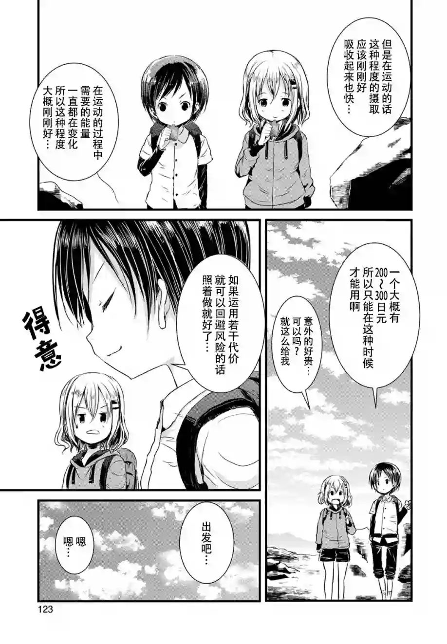 向山进发第94话