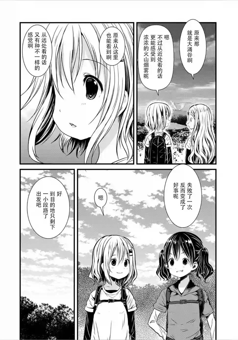 向山进发第95话