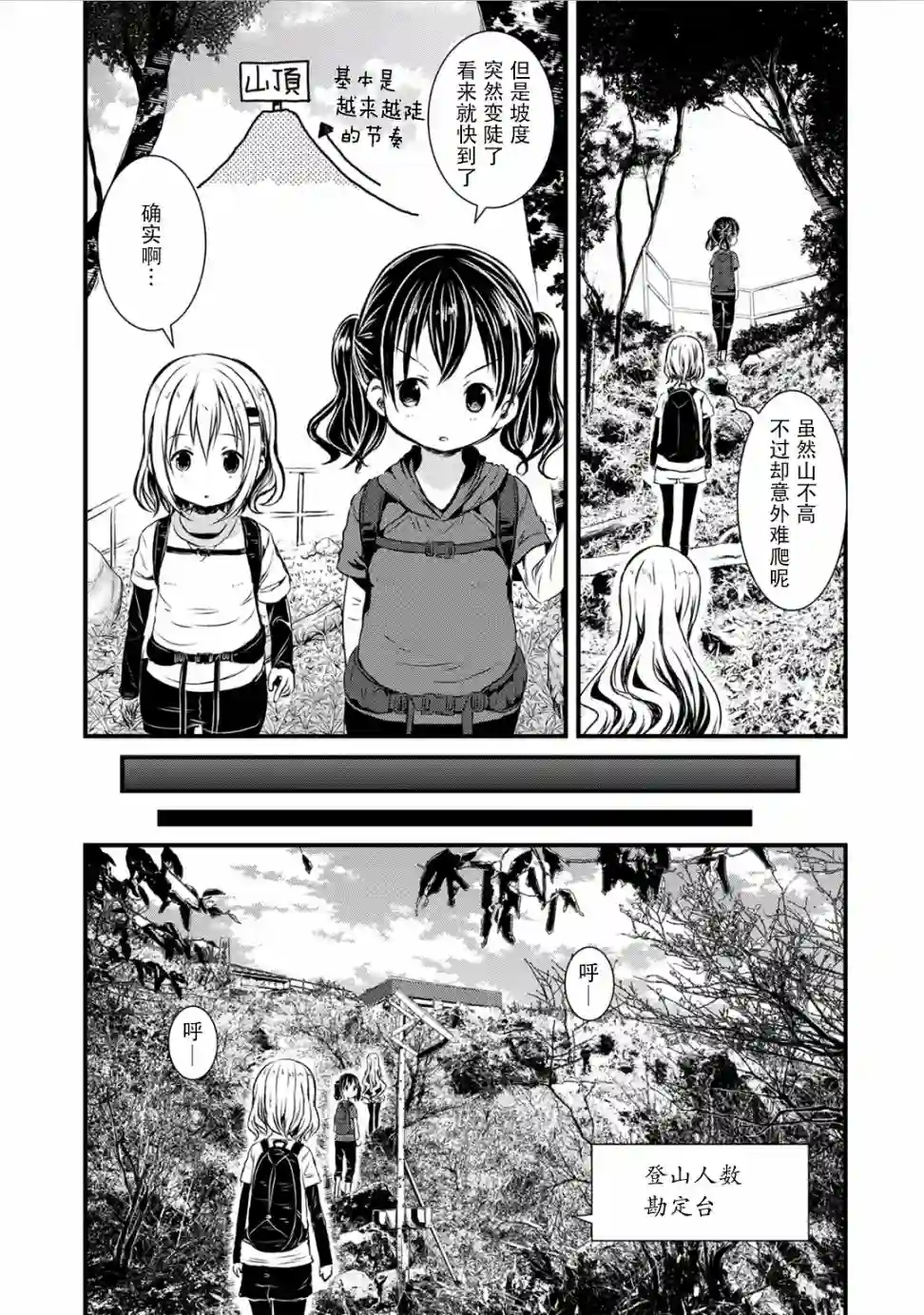 向山进发第95话