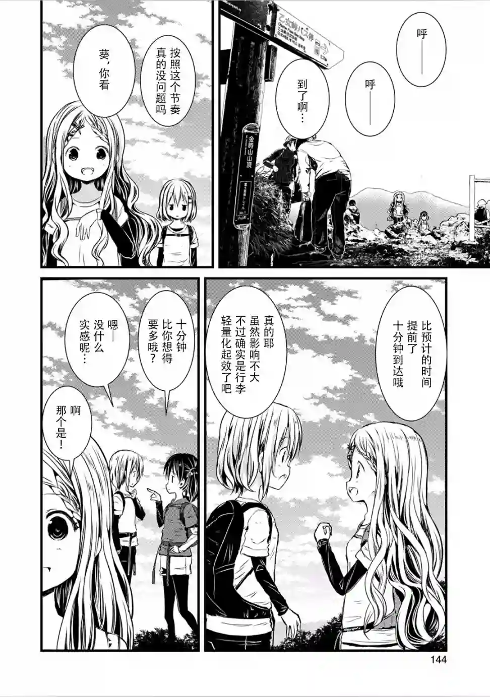 向山进发第95话