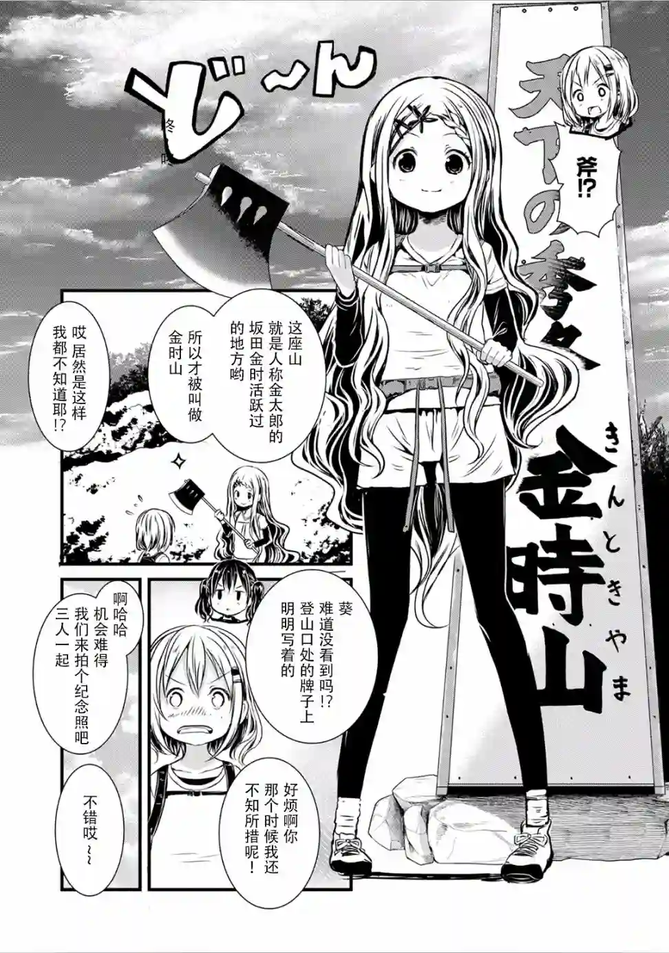 向山进发第95话