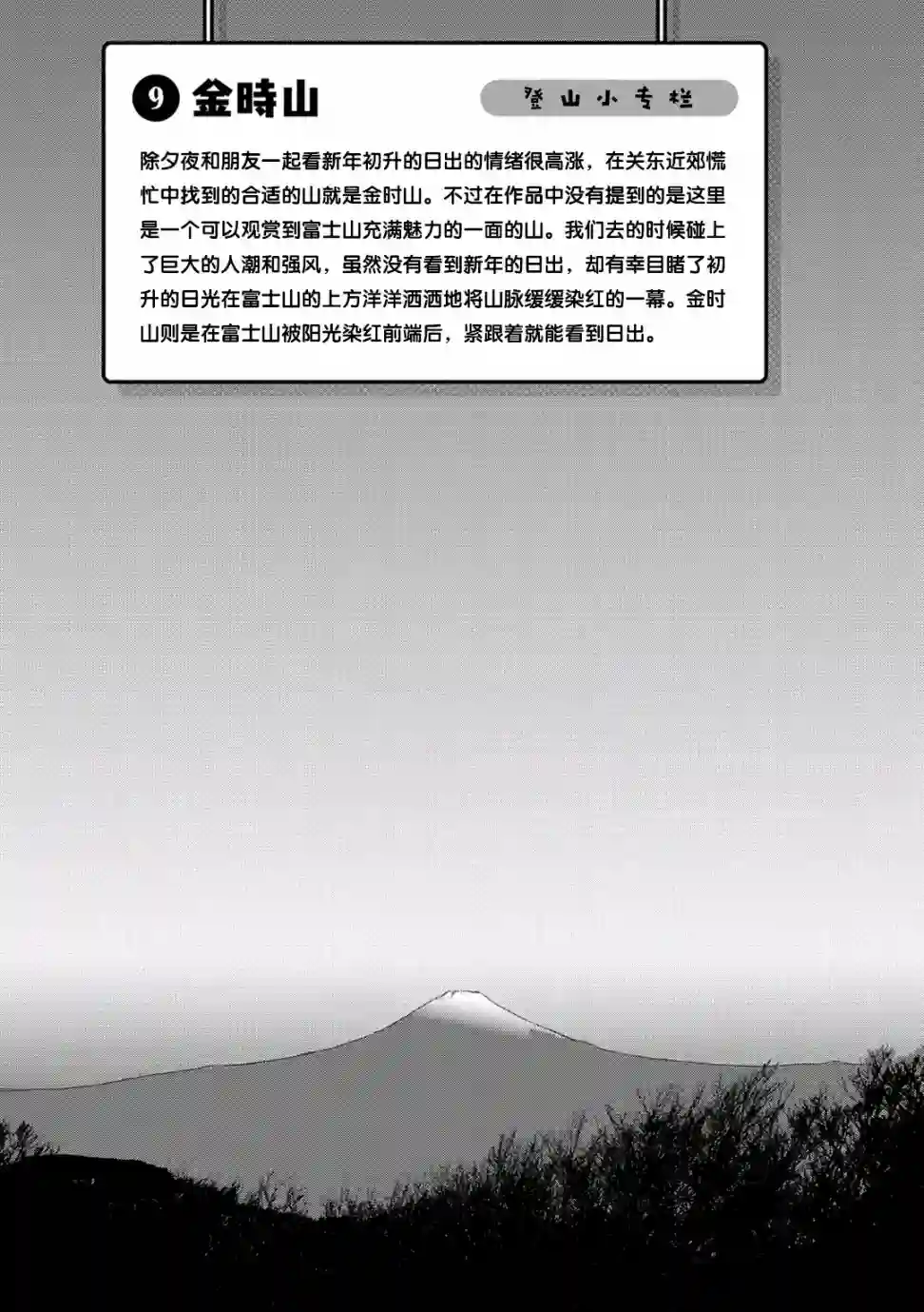 向山进发第95话