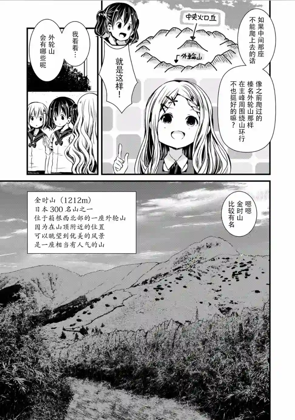 向山进发第95话