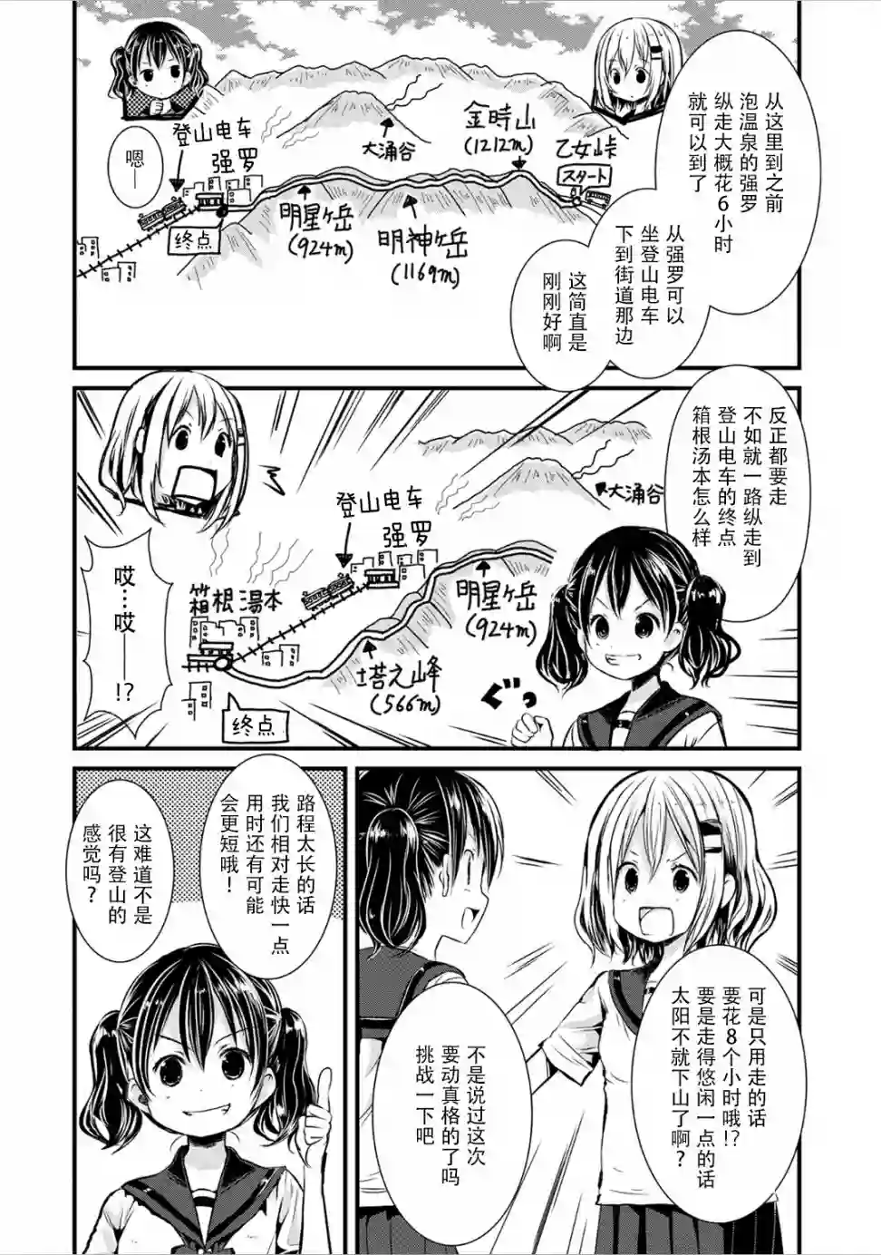 向山进发第95话