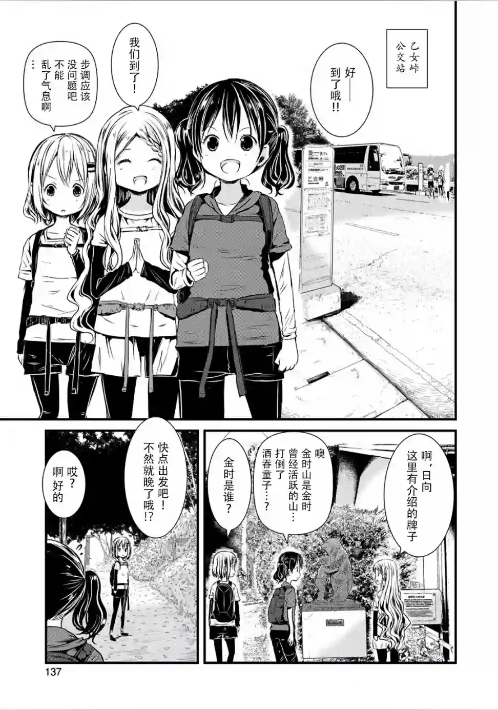 向山进发第95话