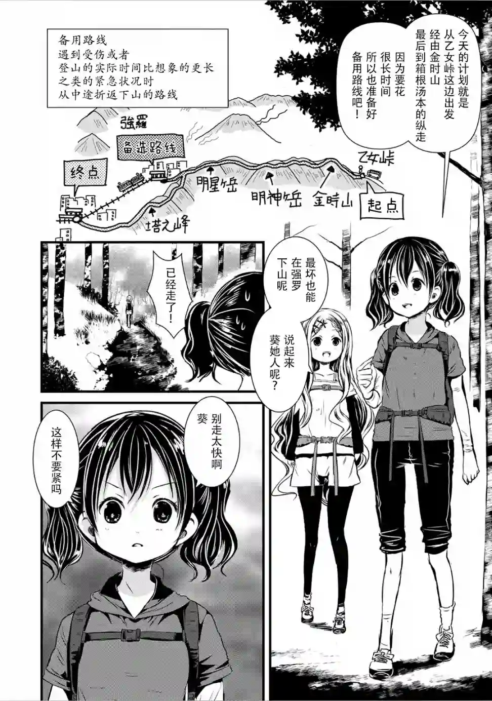 向山进发第95话