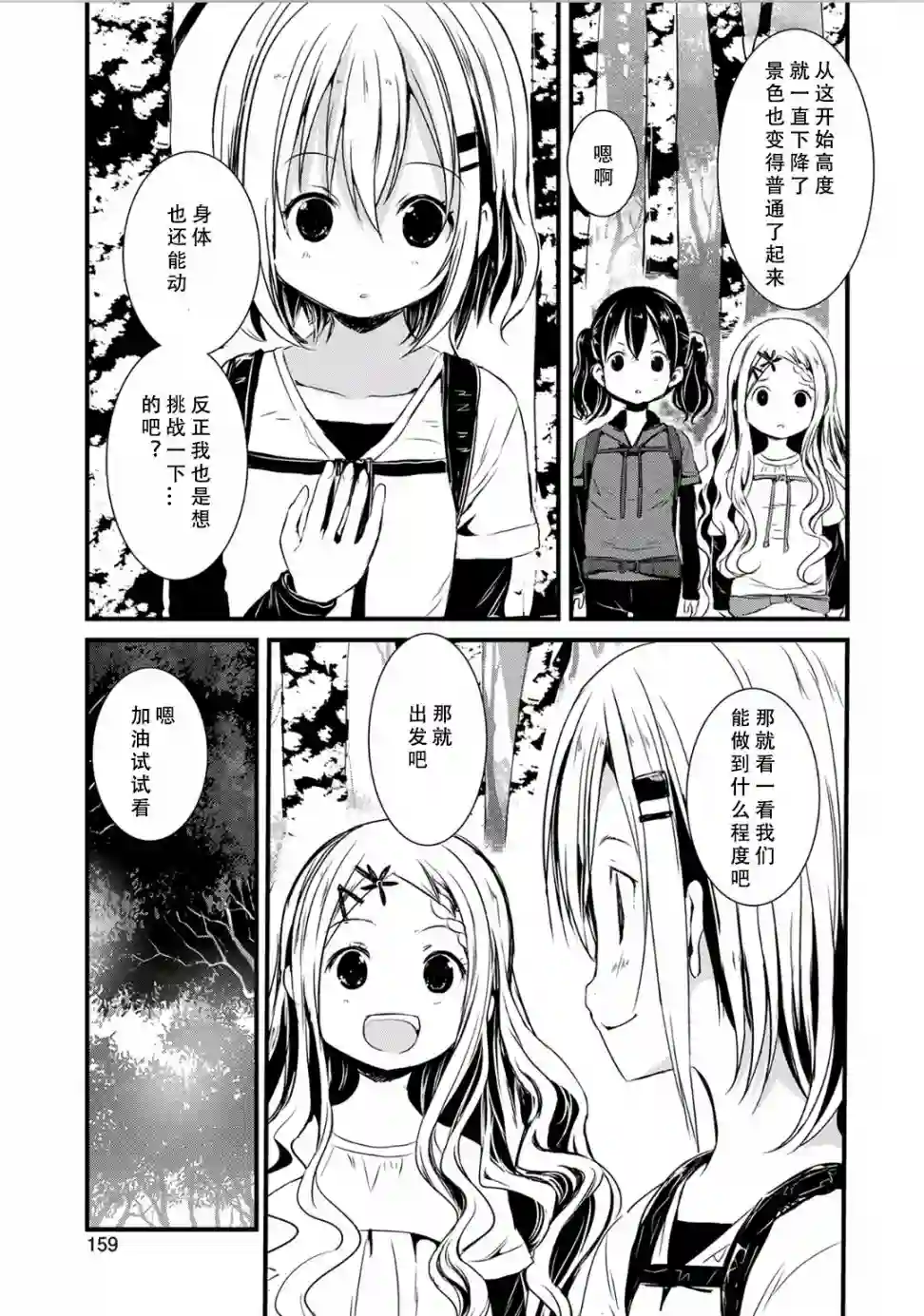 向山进发第96话