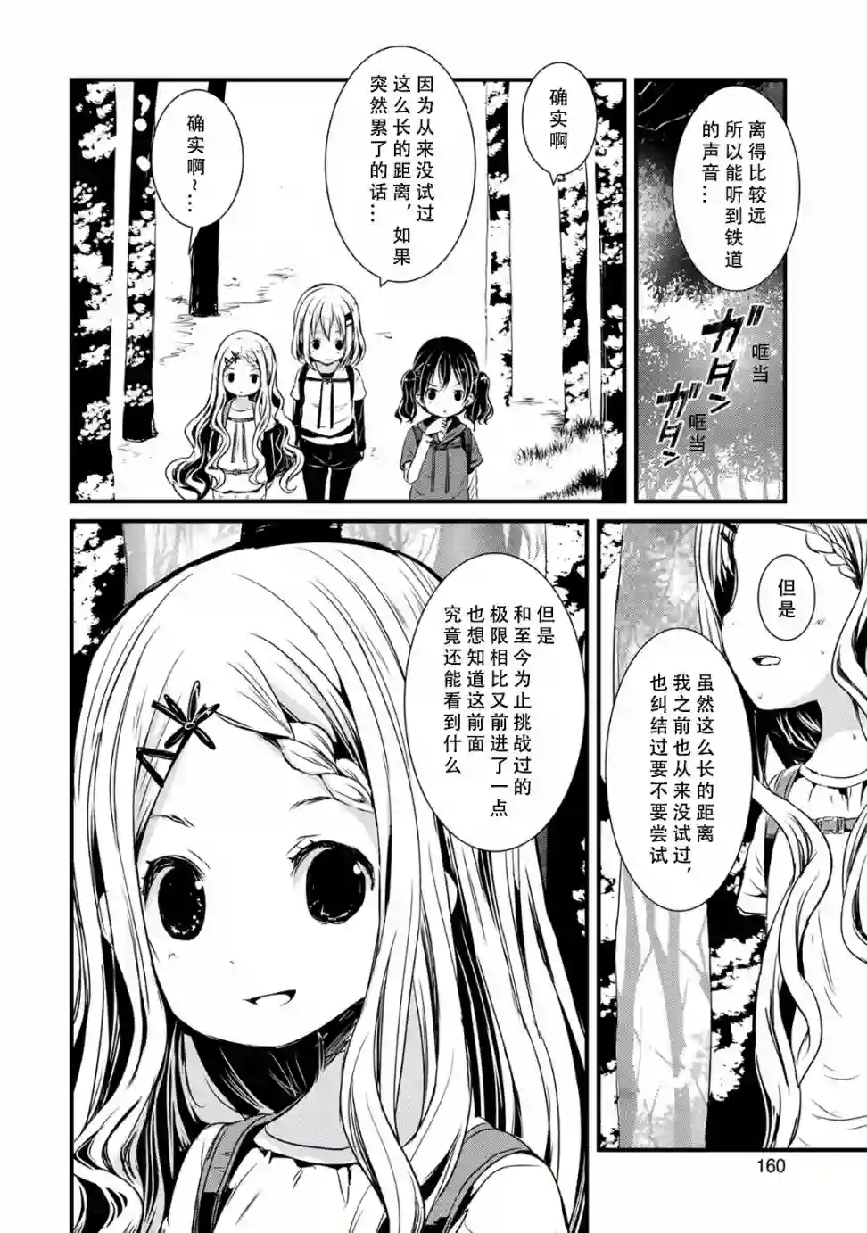 向山进发第96话