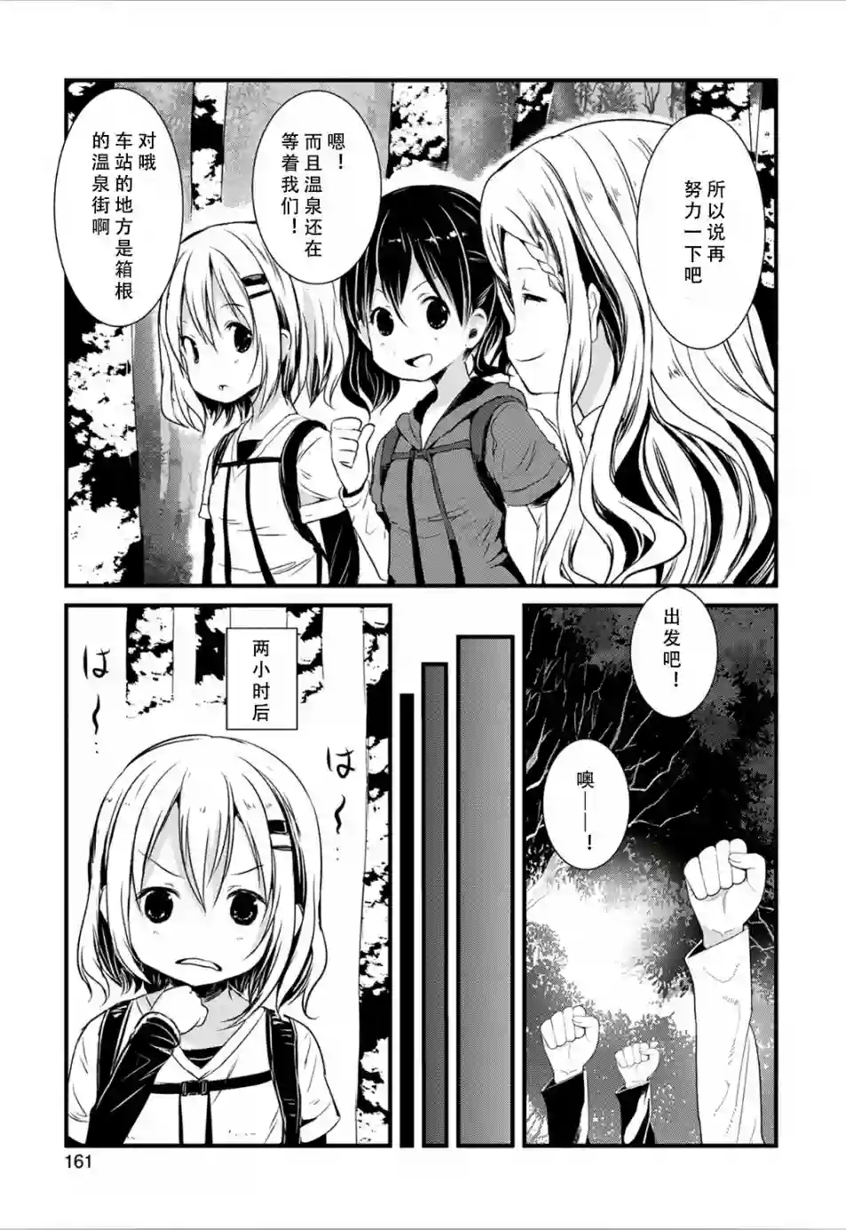 向山进发第96话