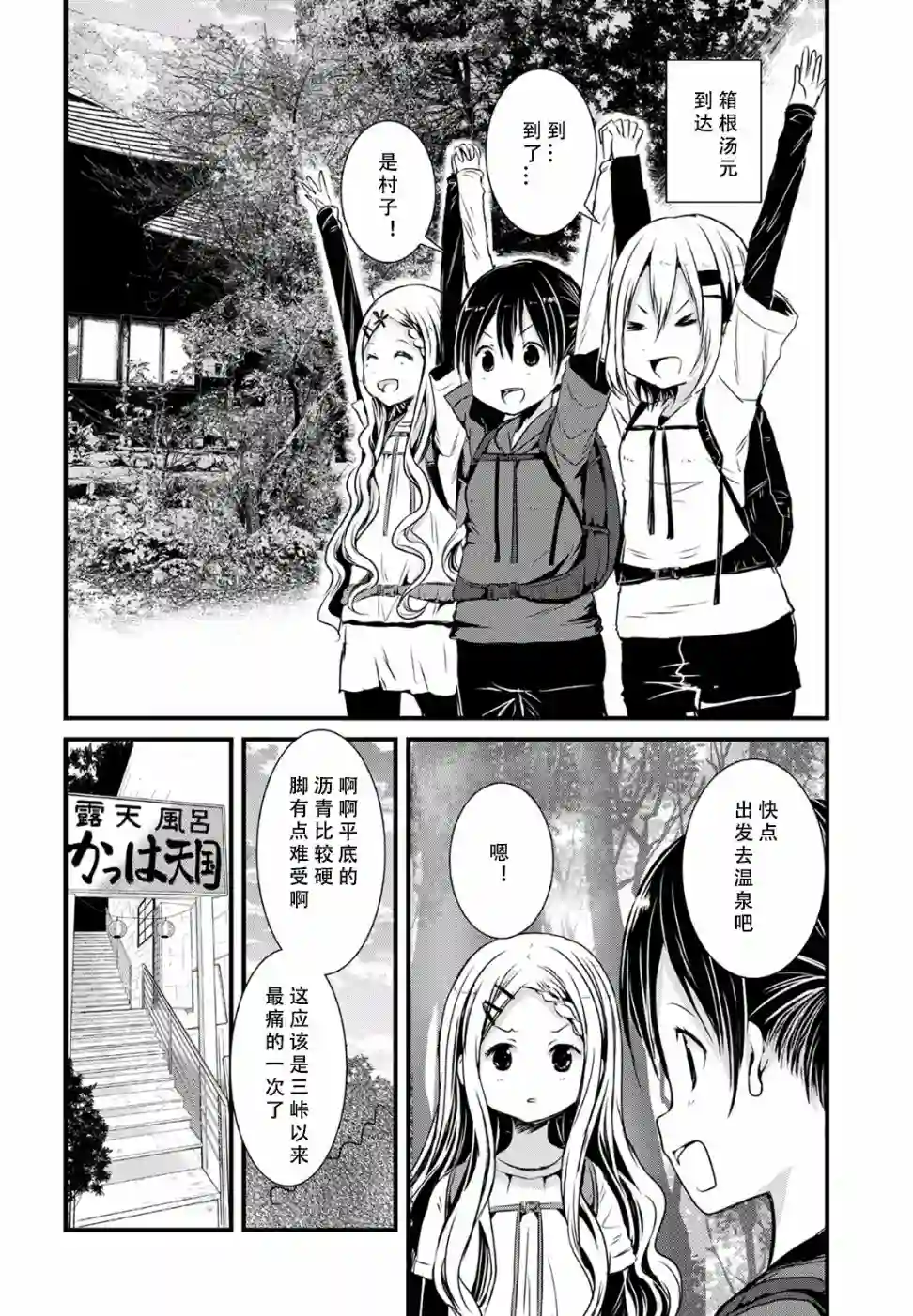 向山进发第96话