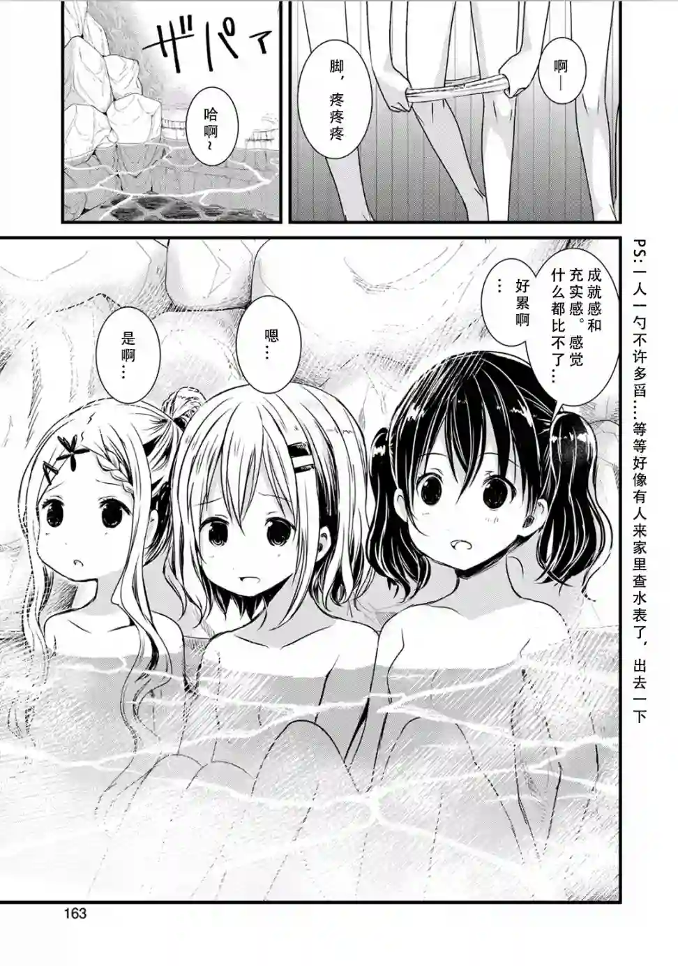 向山进发第96话