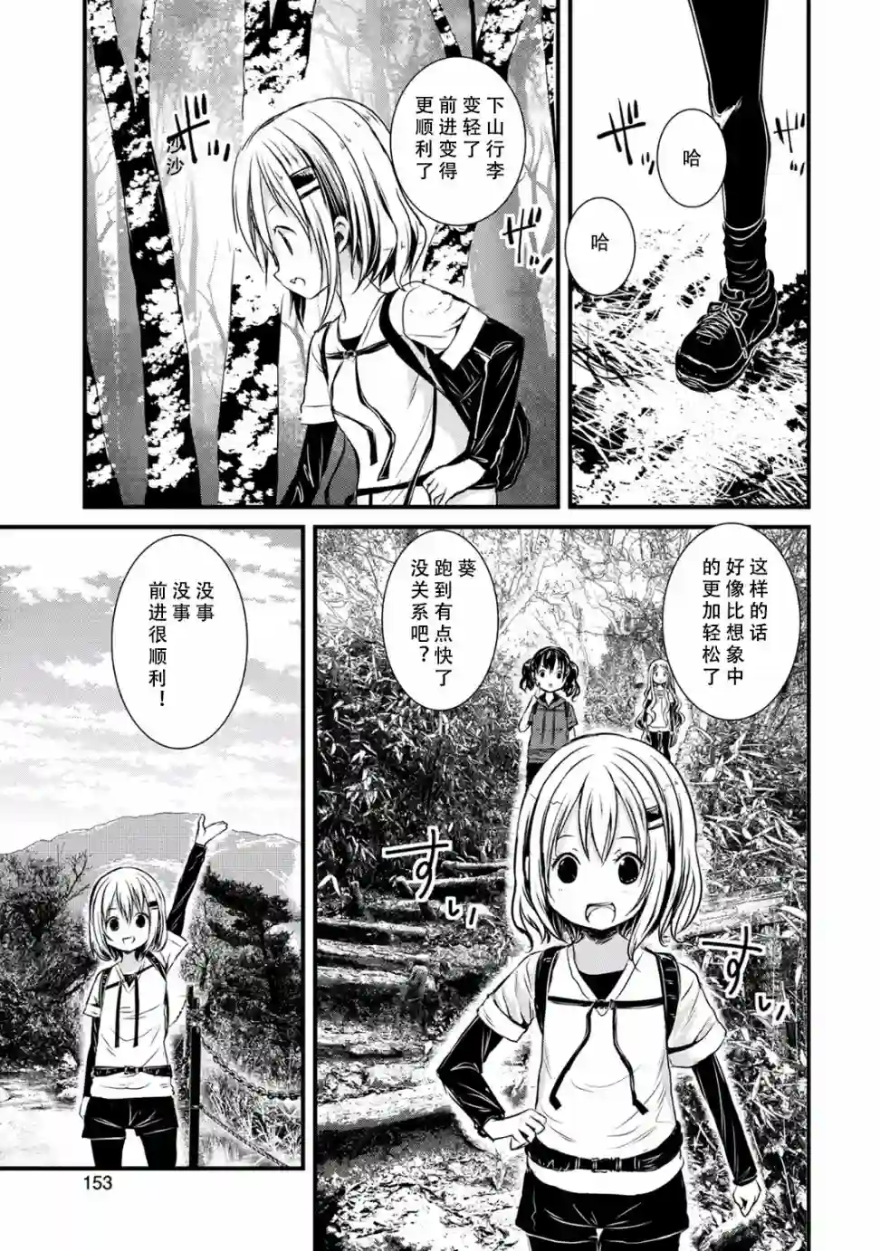 向山进发第96话