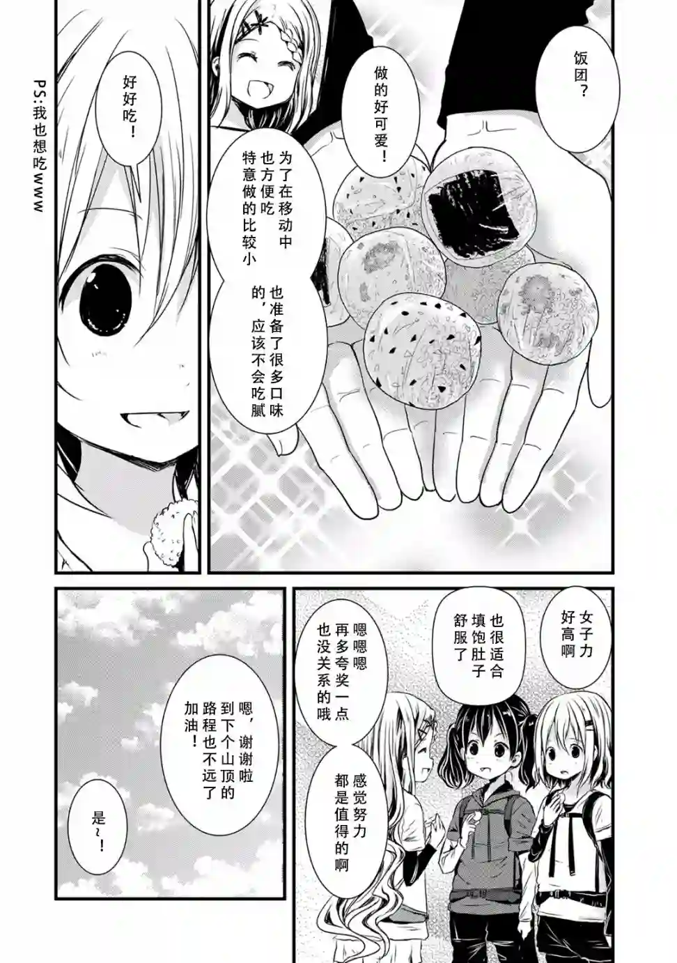 向山进发第96话