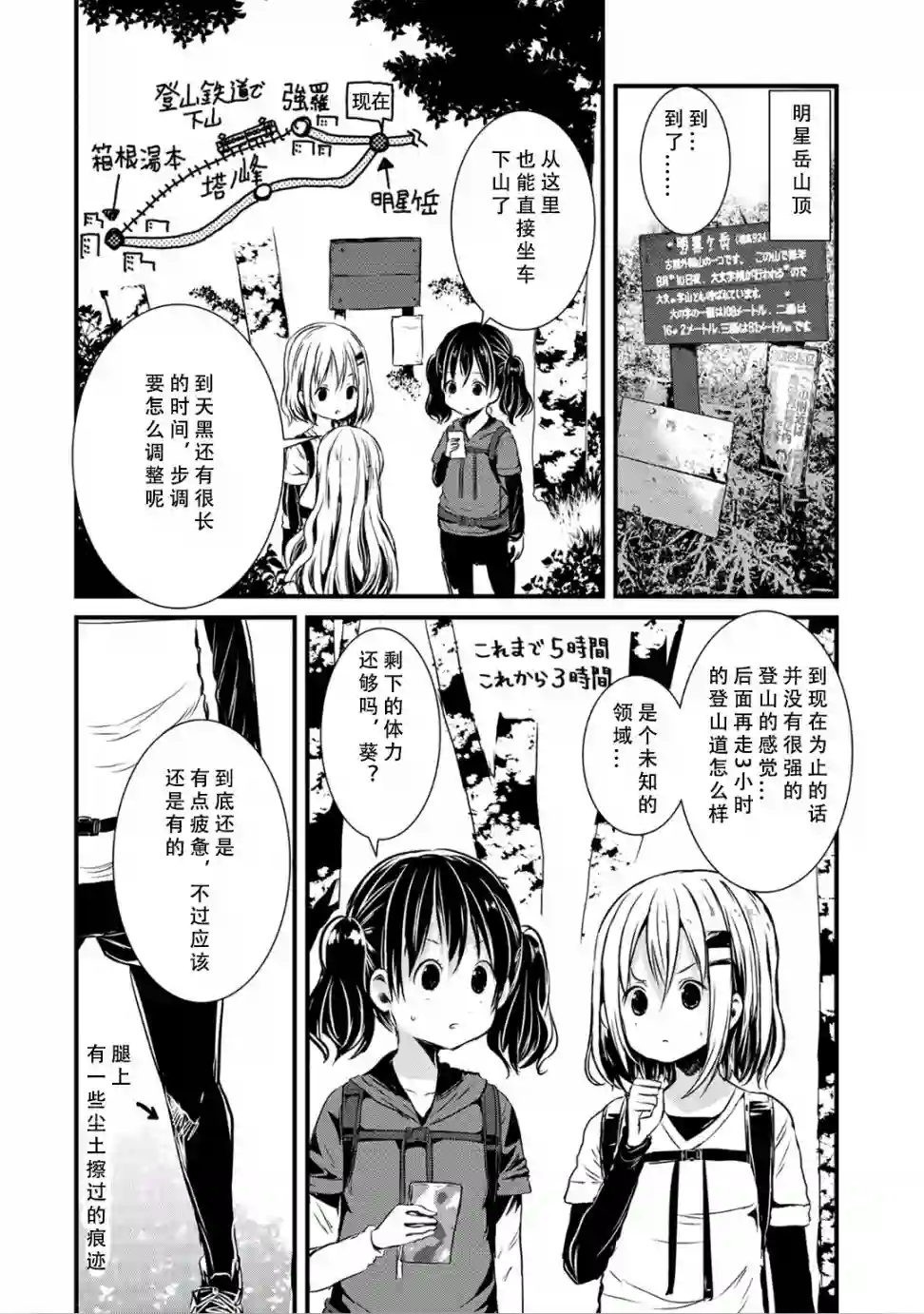 向山进发第96话