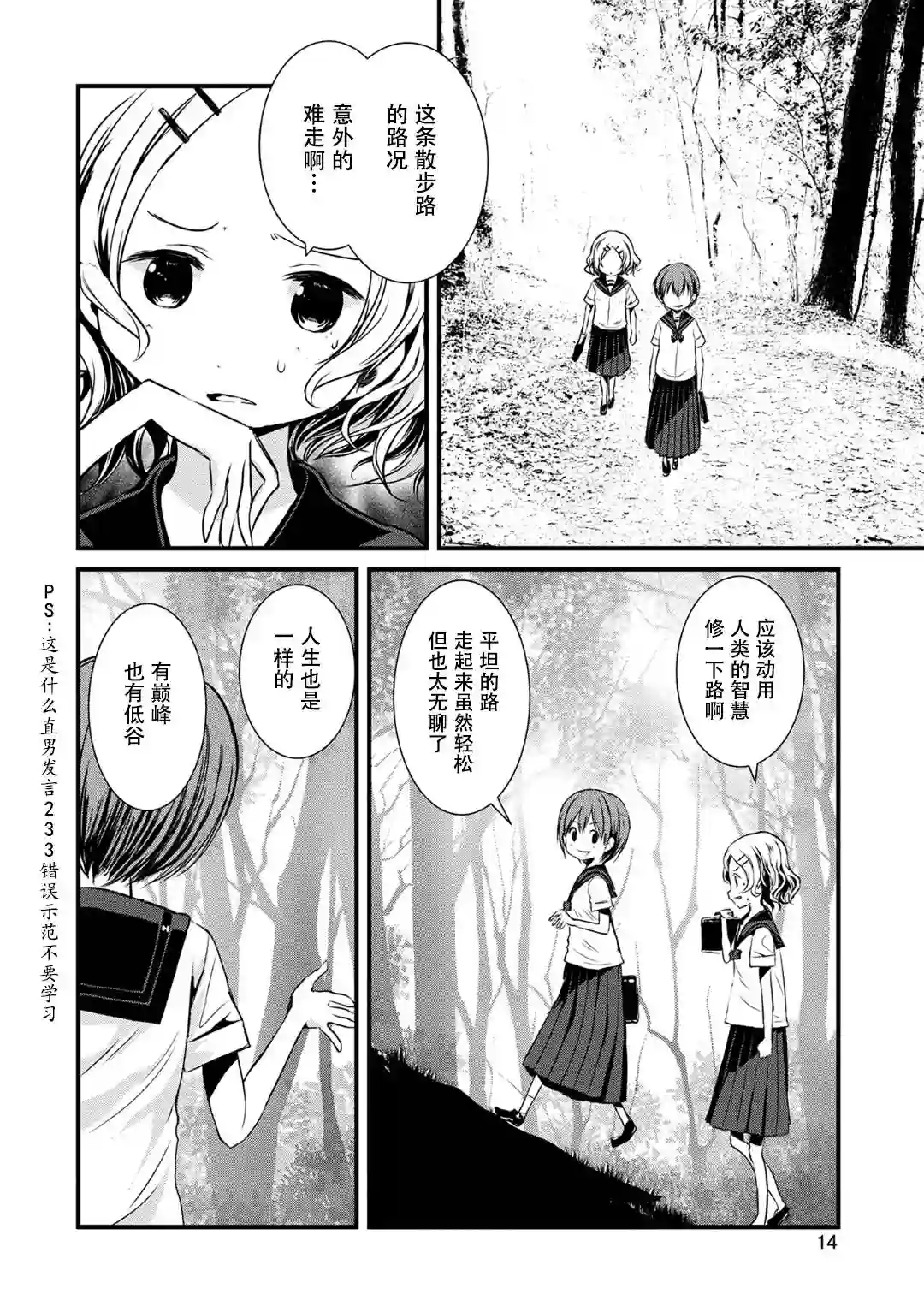 向山进发第97话