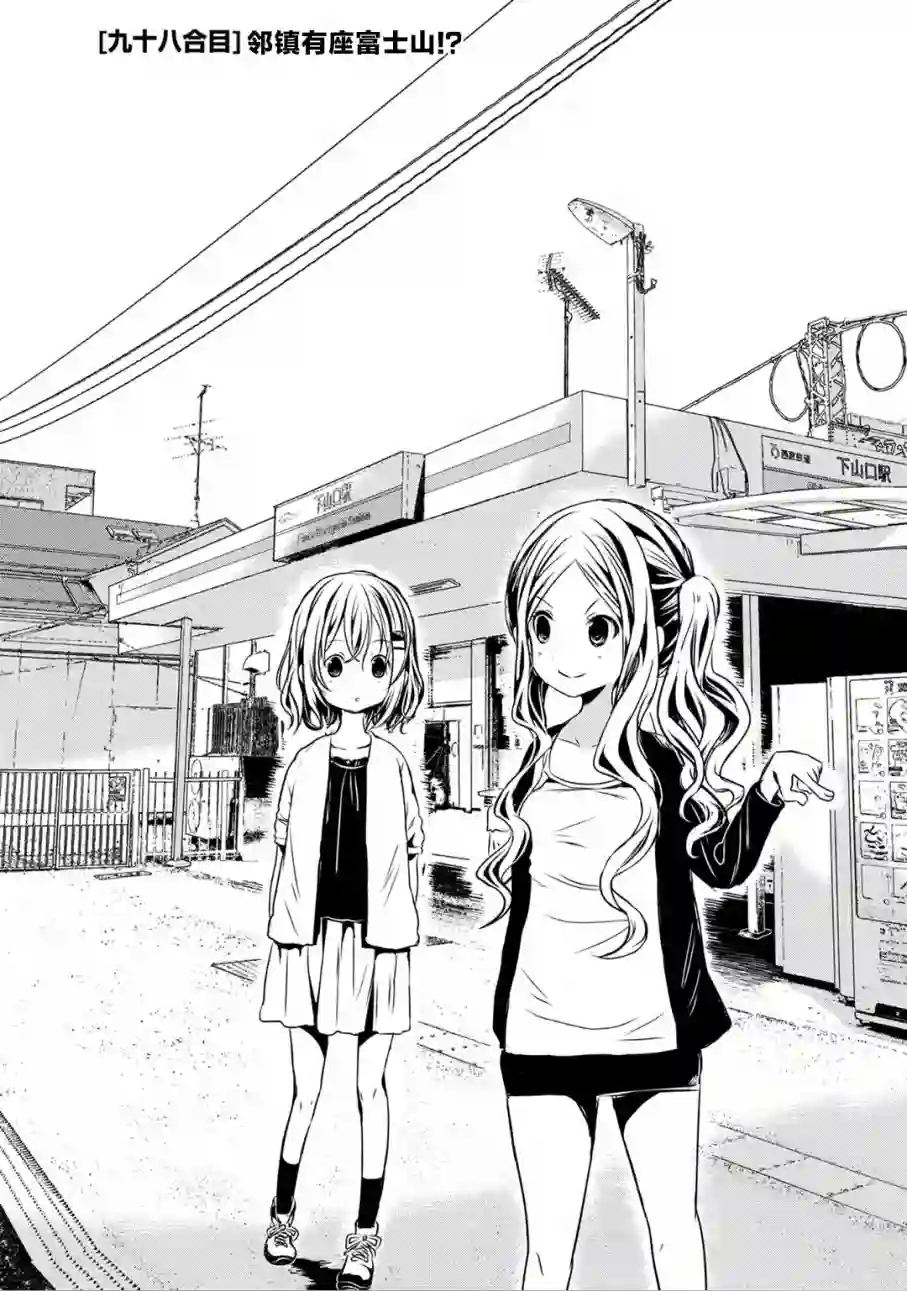 向山进发第98话