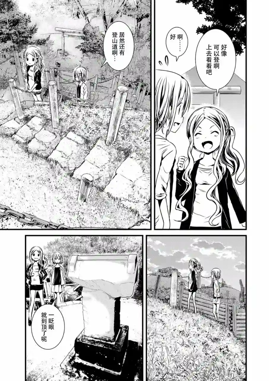 向山进发第98话