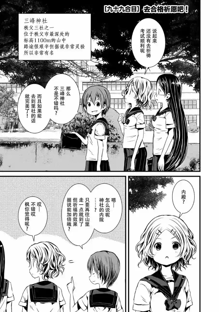 向山进发第99话