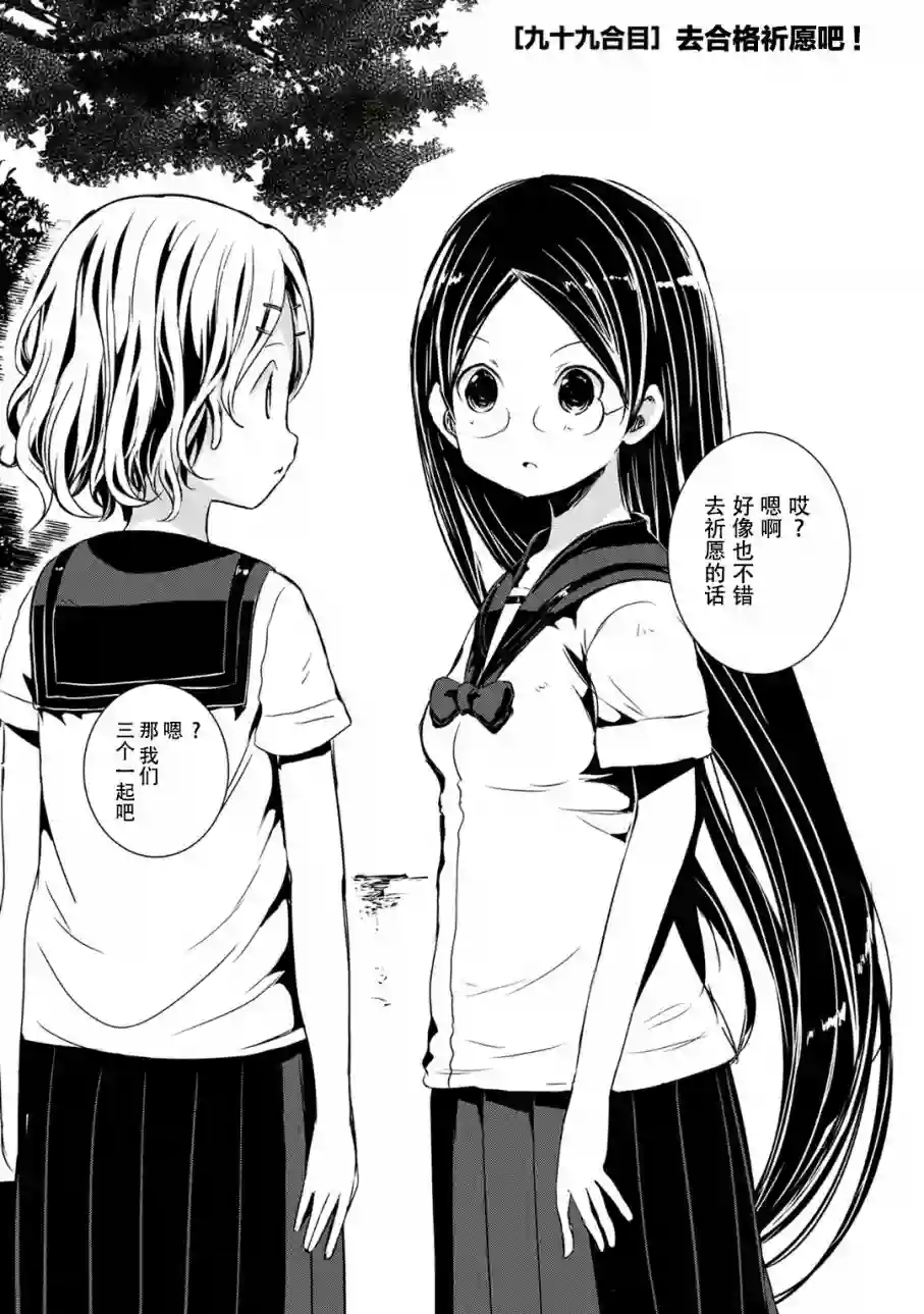 向山进发第99话