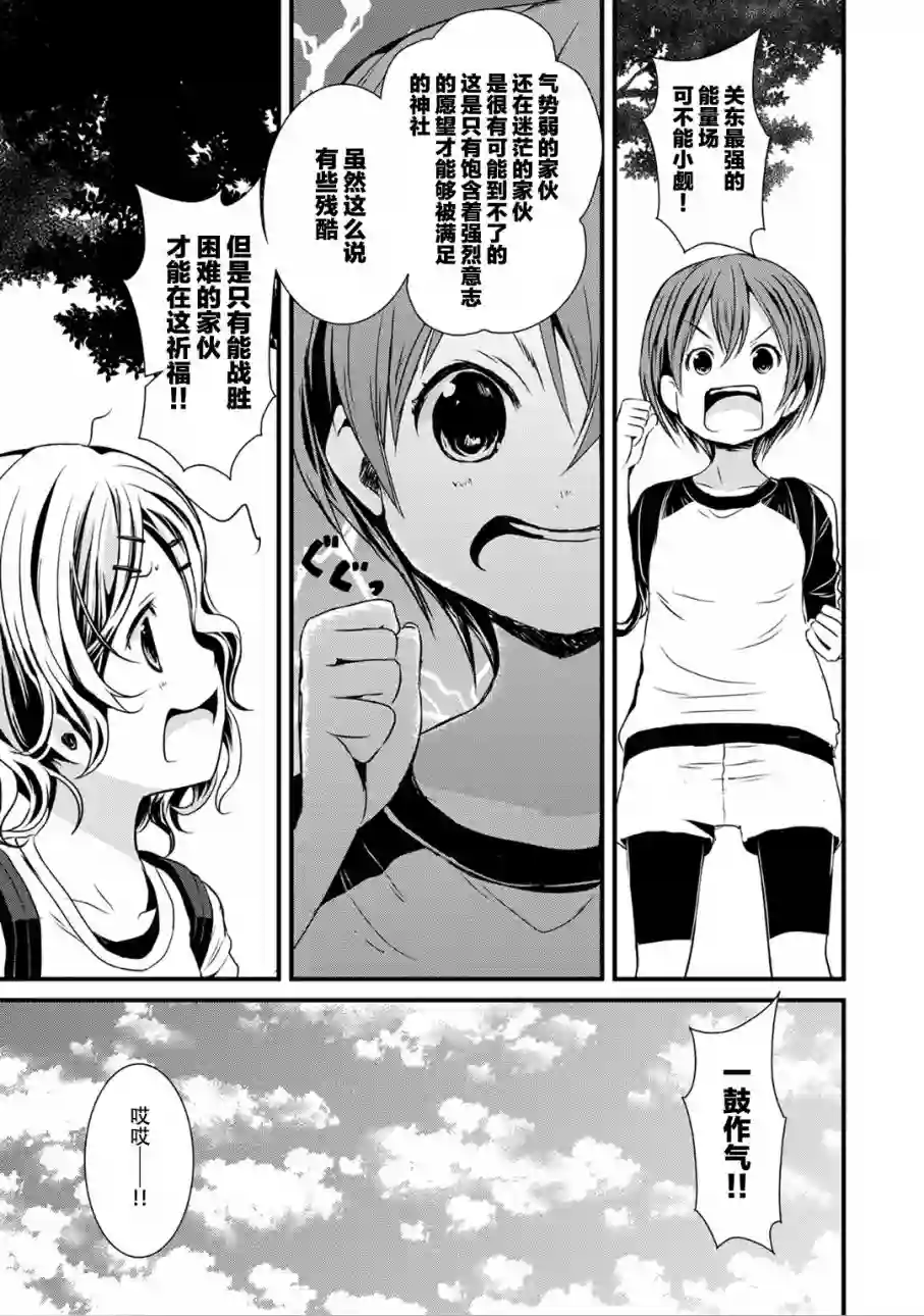 向山进发第99话