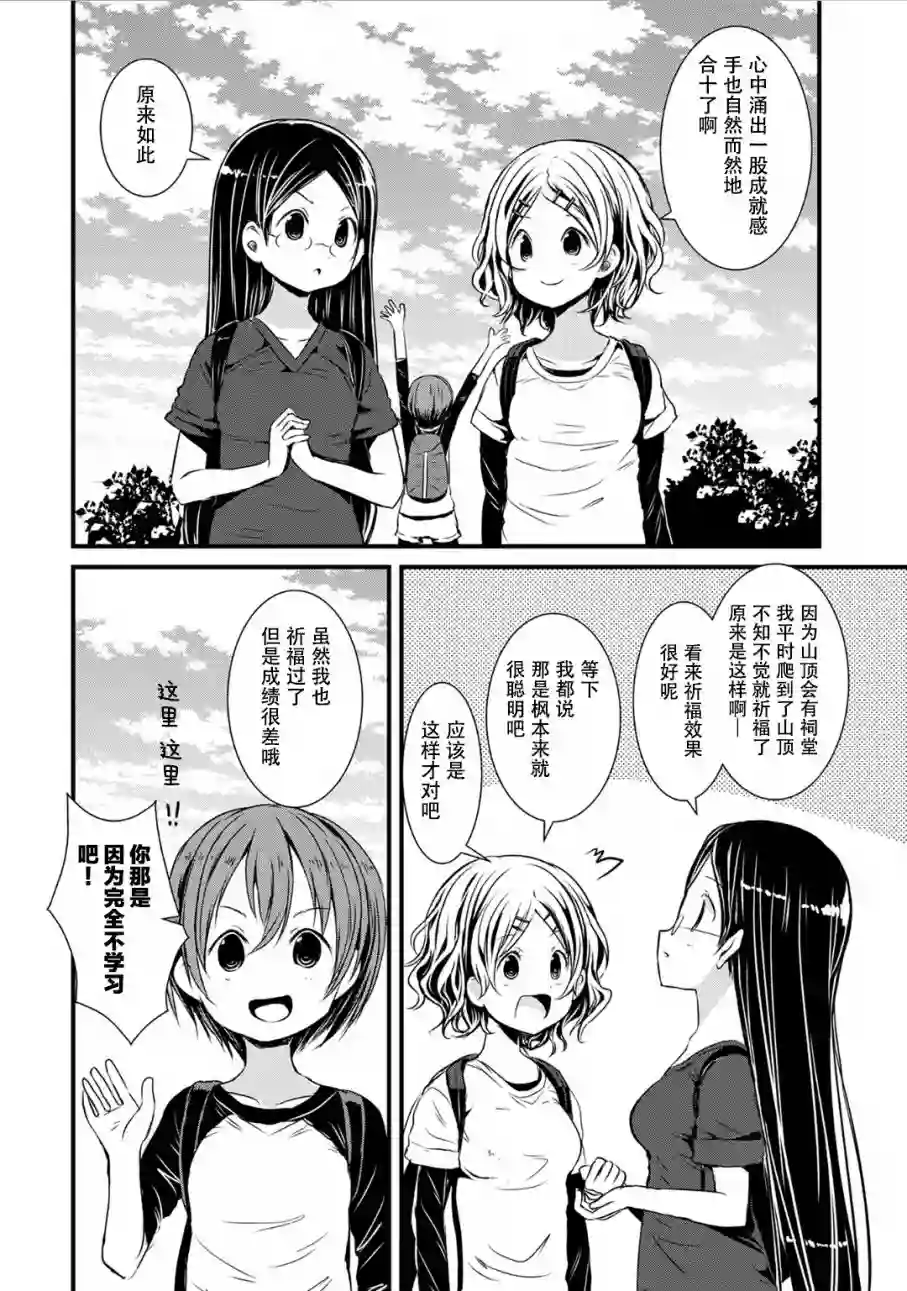 向山进发第99话