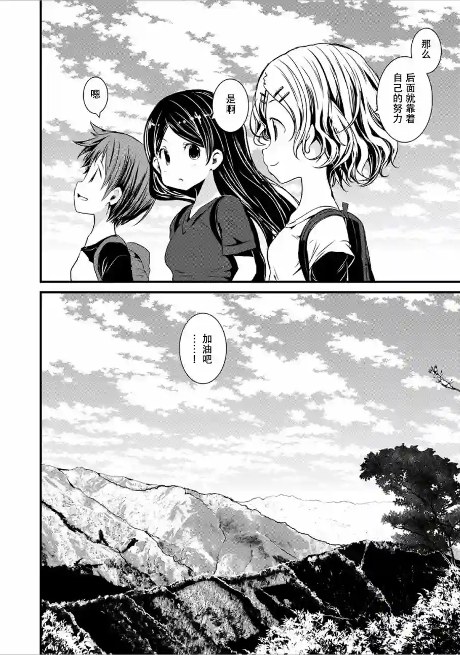向山进发第99话