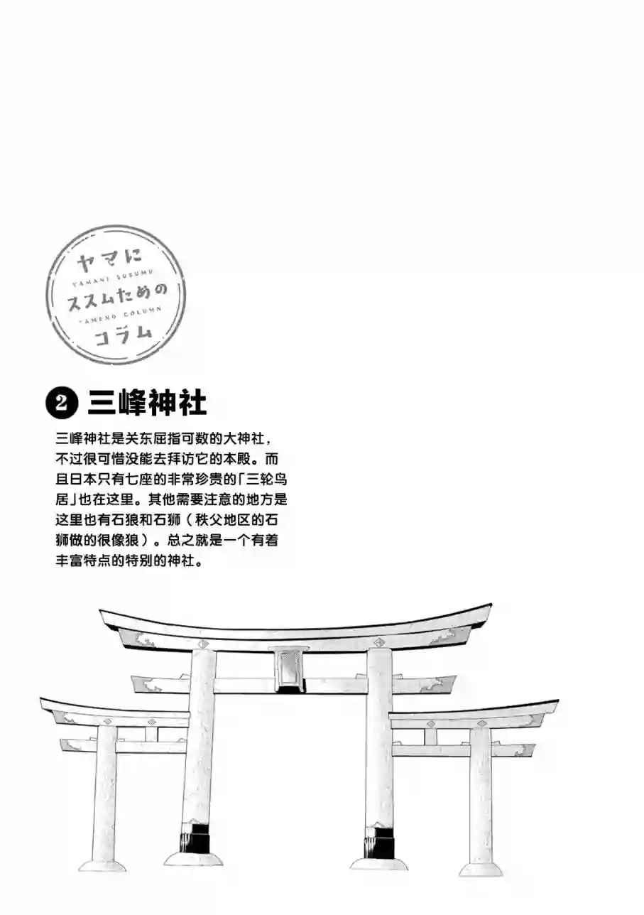 向山进发第99话