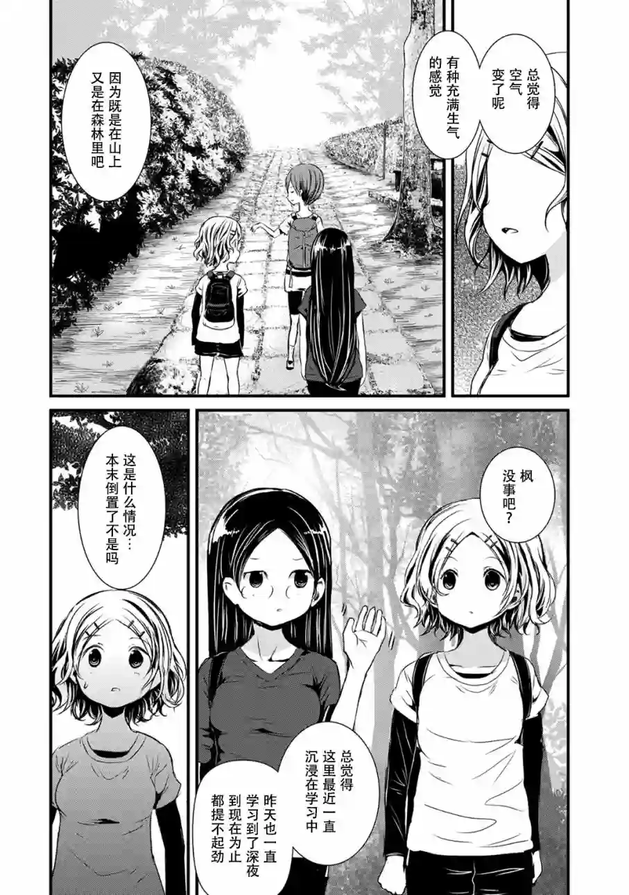 向山进发第99话