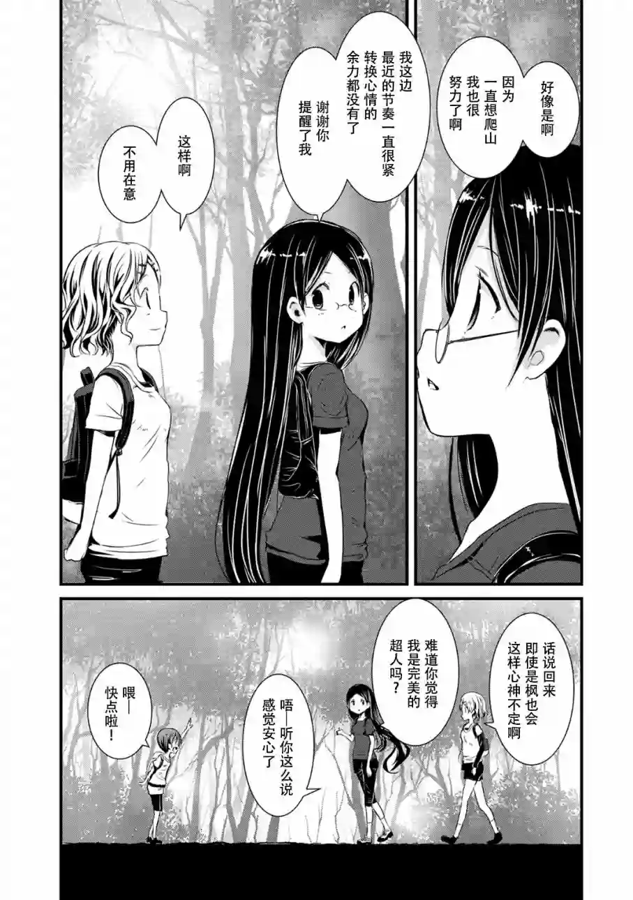 向山进发第99话