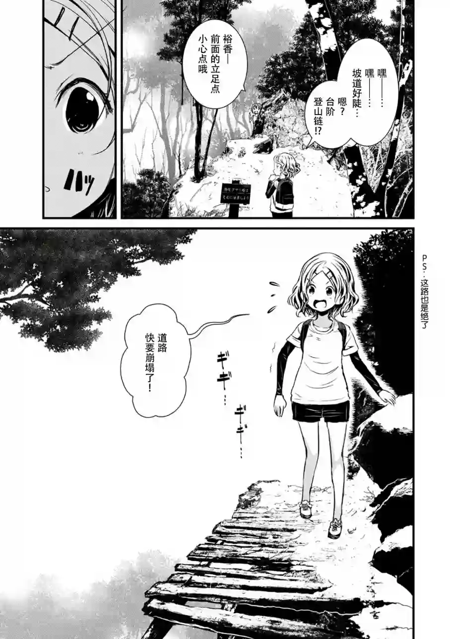 向山进发第99话