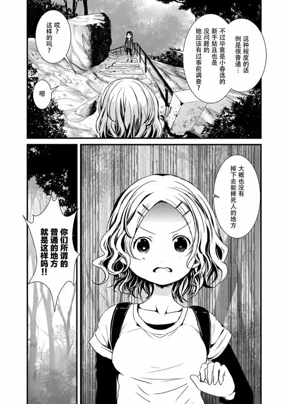 向山进发第99话