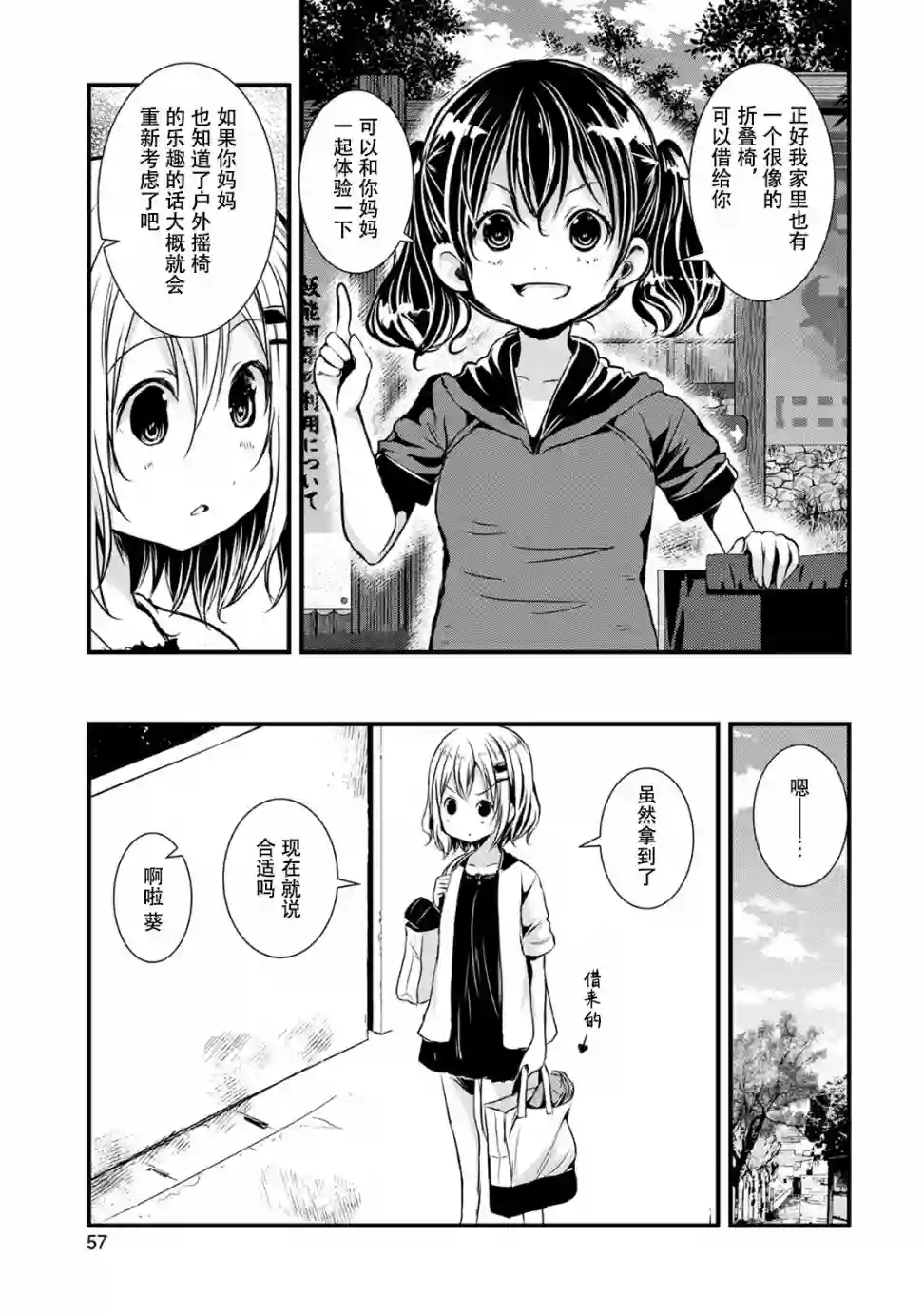 向山进发第100话