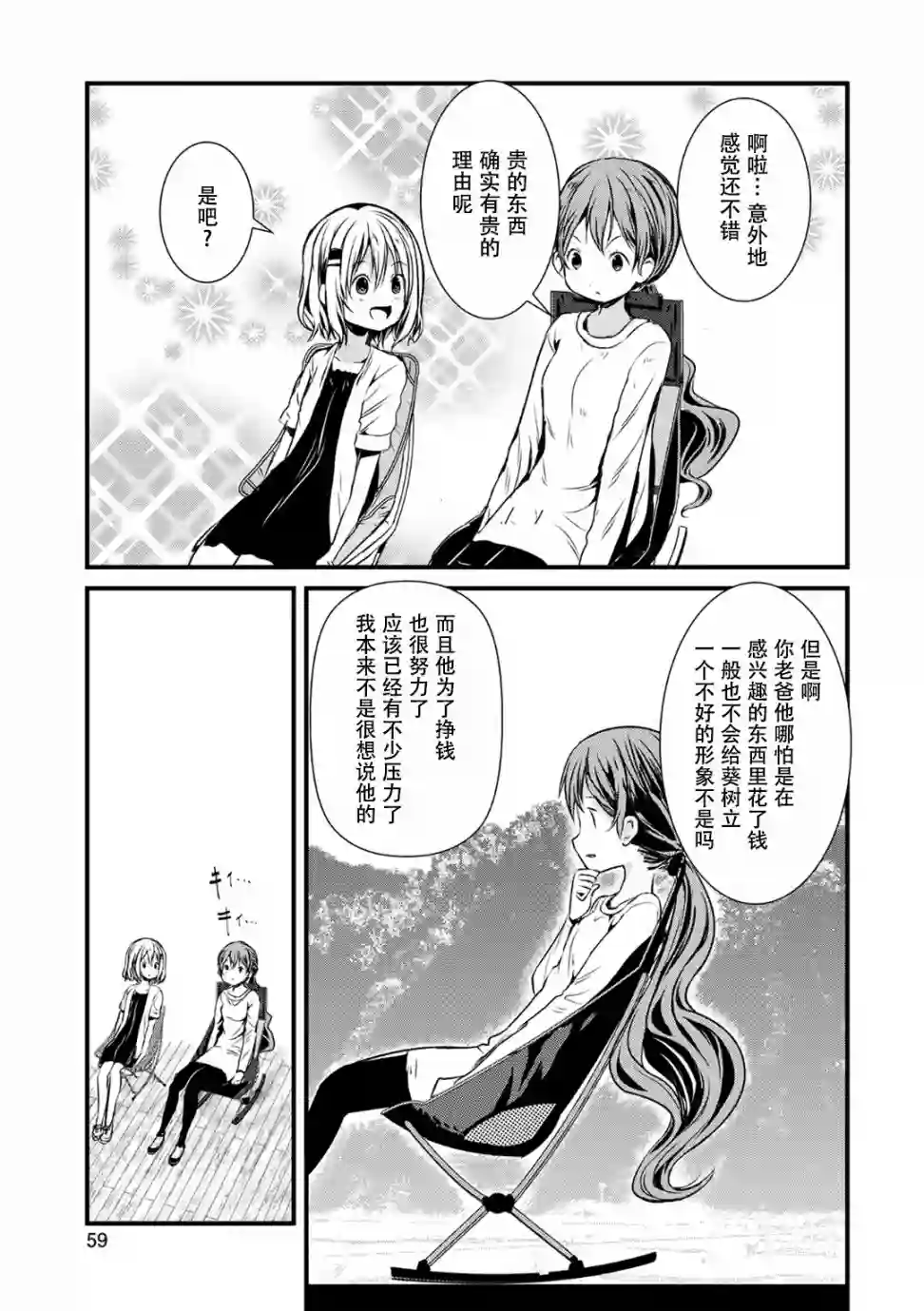 向山进发第100话