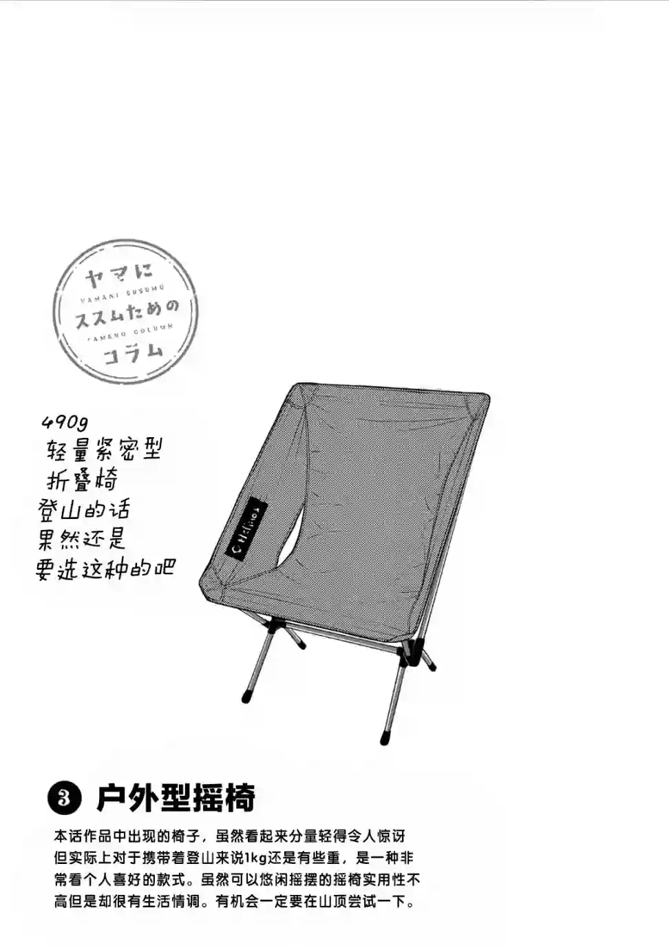 向山进发第100话