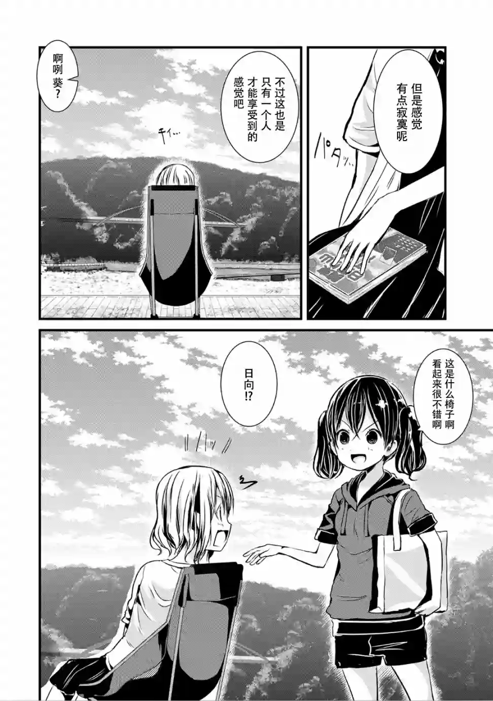 向山进发第100话