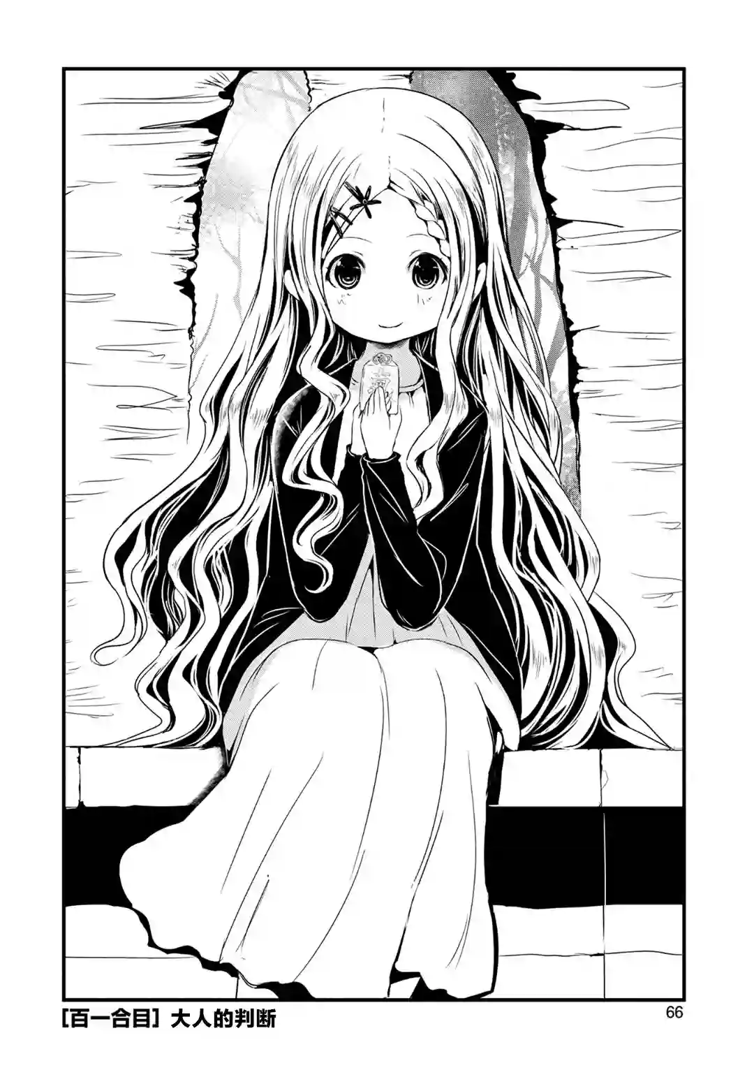 向山进发第101话