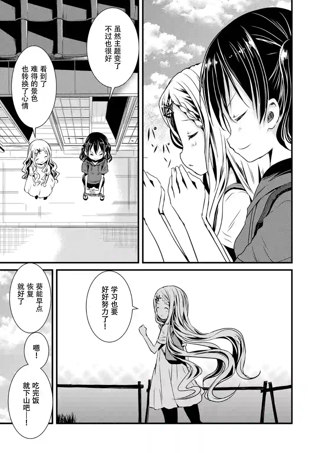 向山进发第101话