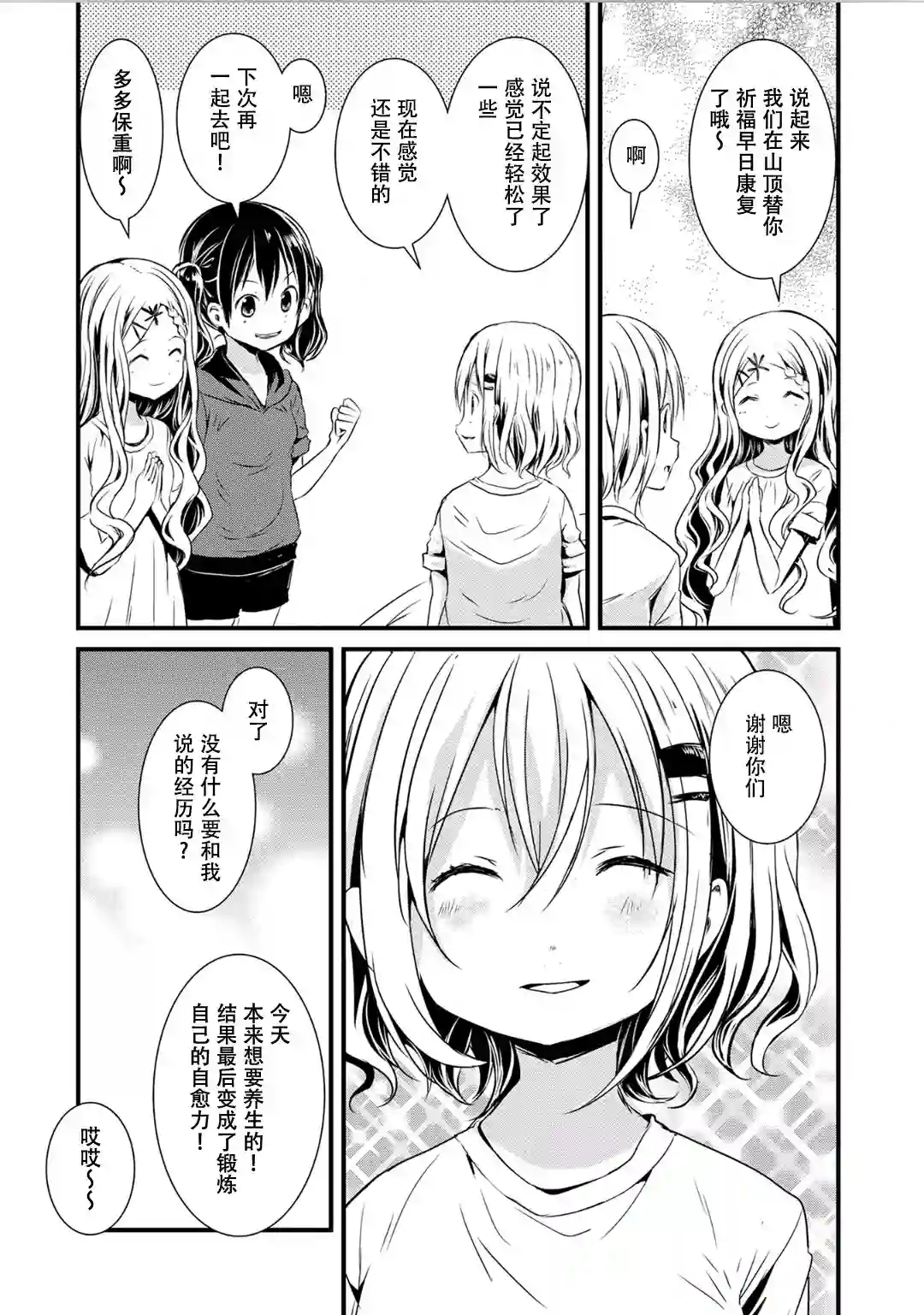 向山进发第101话