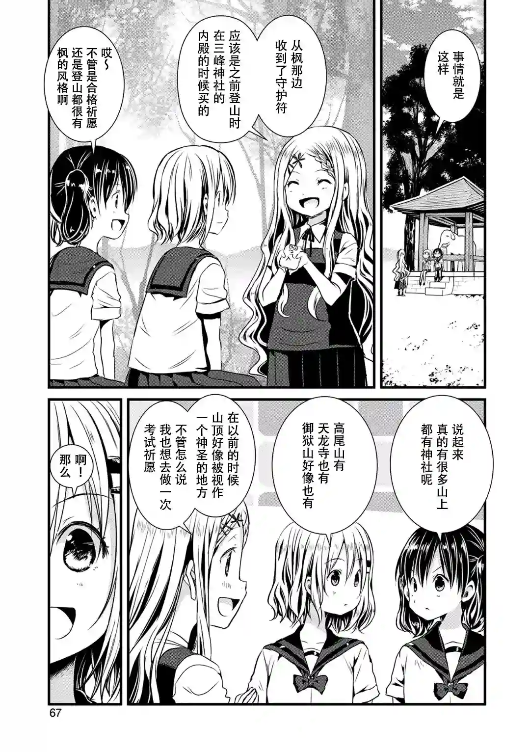 向山进发第101话