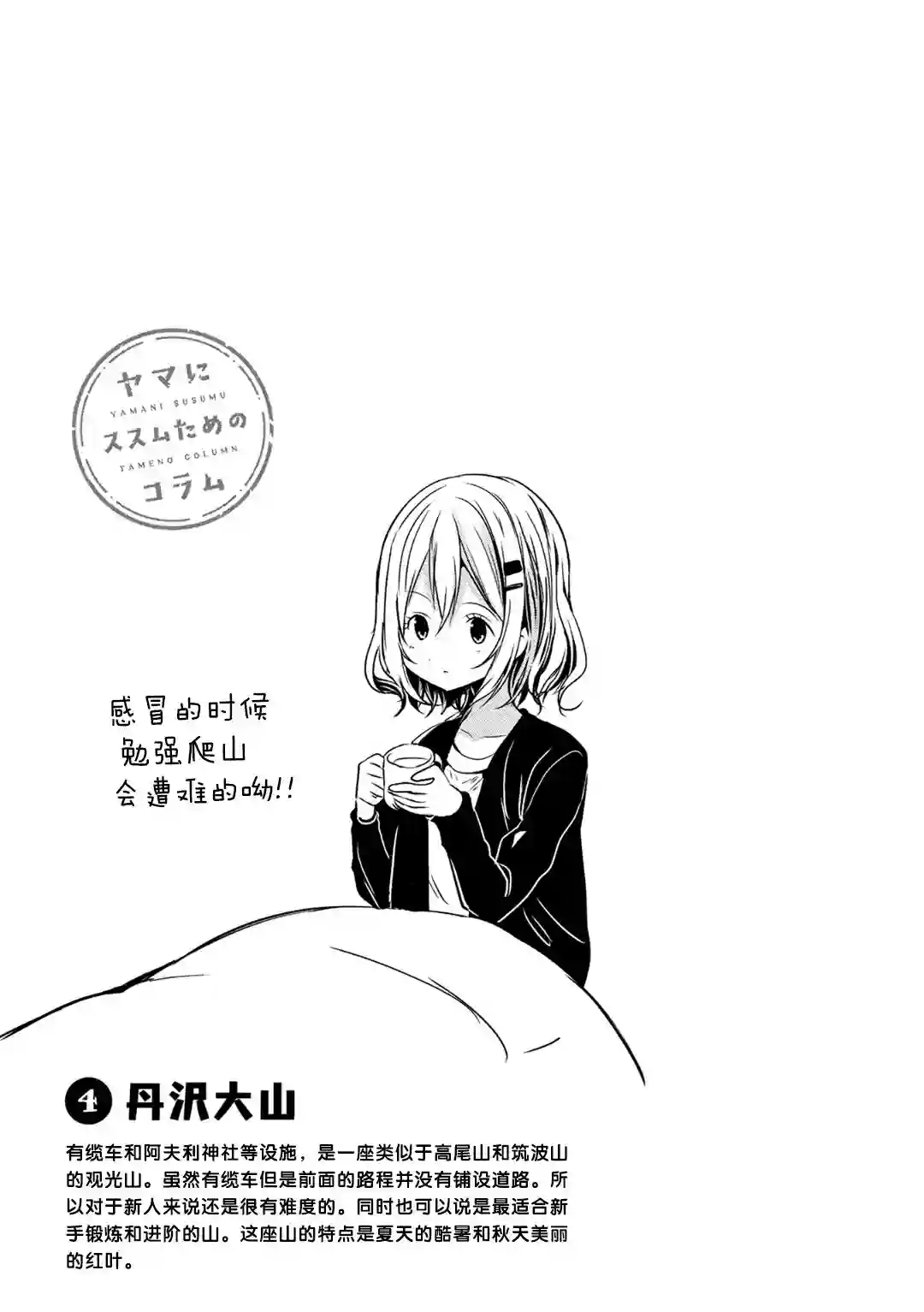 向山进发第101话