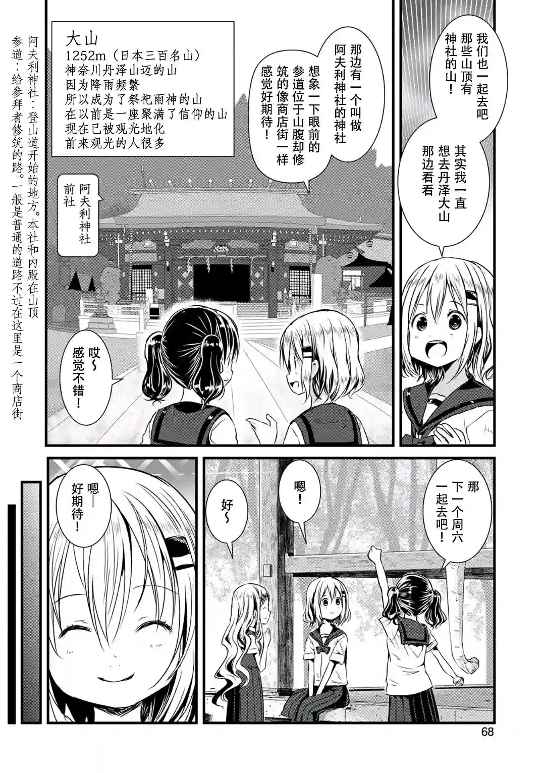 向山进发第101话