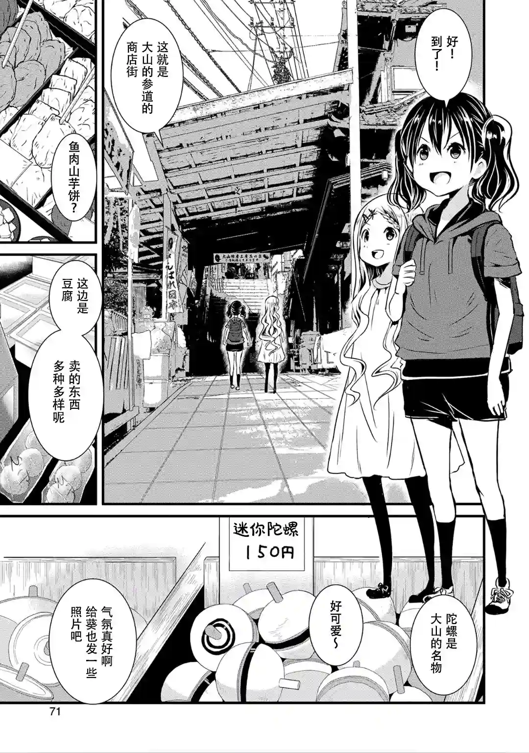 向山进发第101话