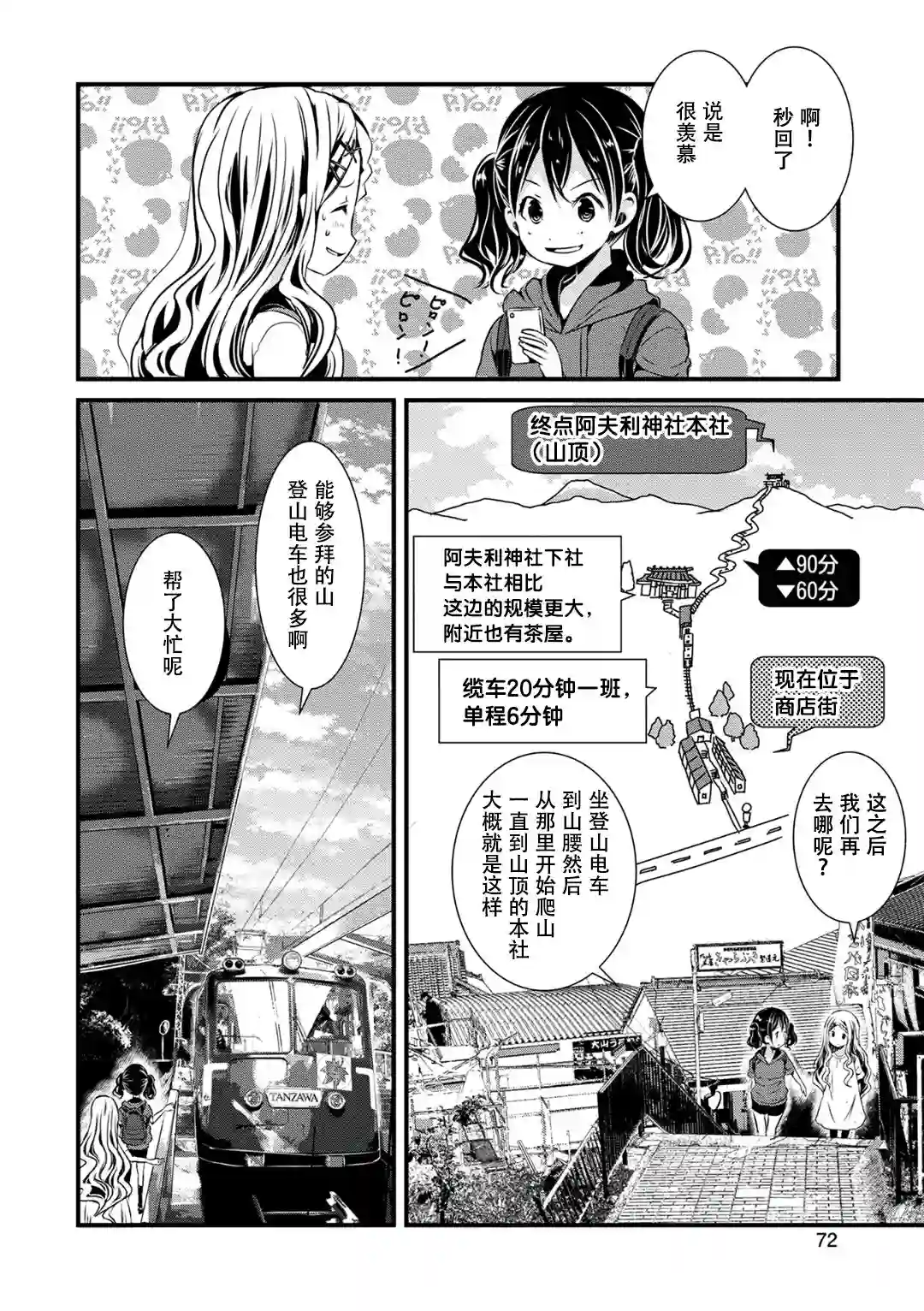 向山进发第101话