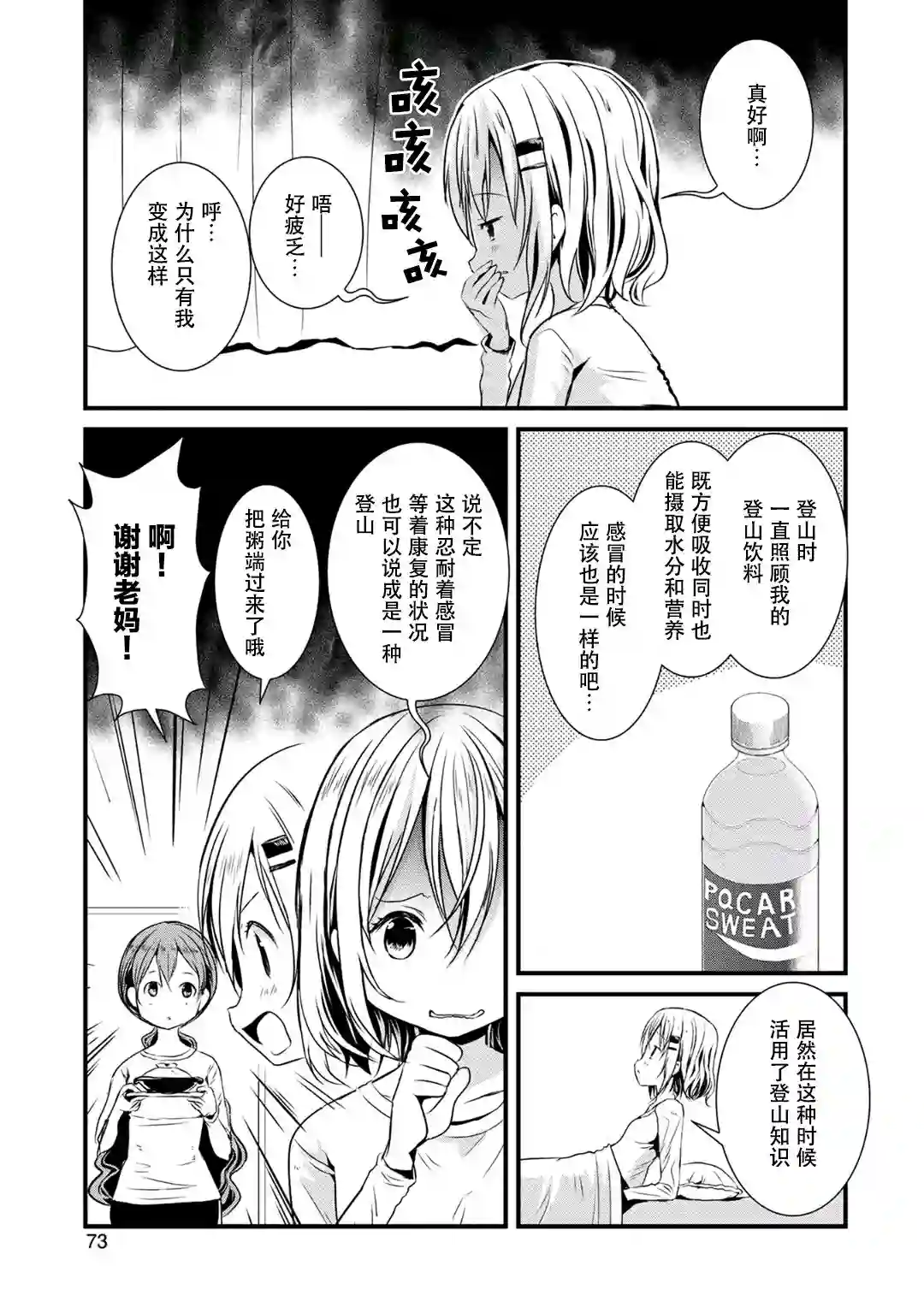 向山进发第101话