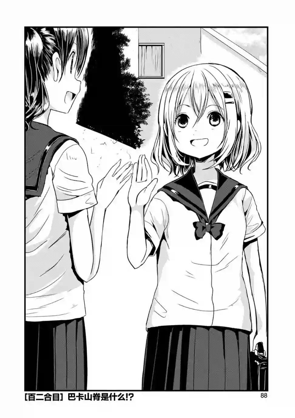 向山进发第102话