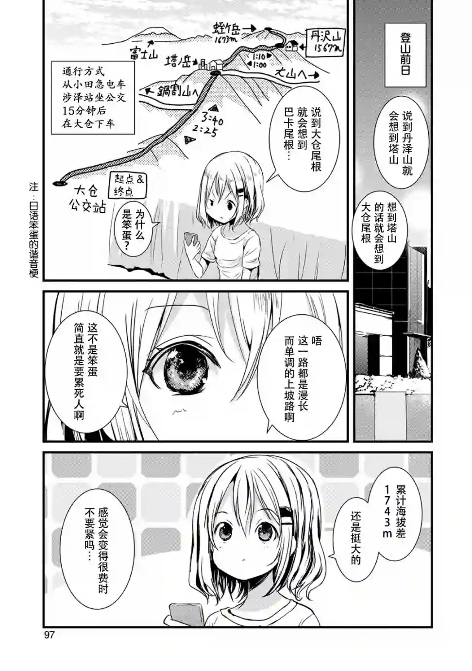 向山进发第102话