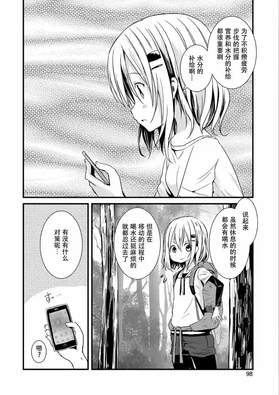 向山进发第102话