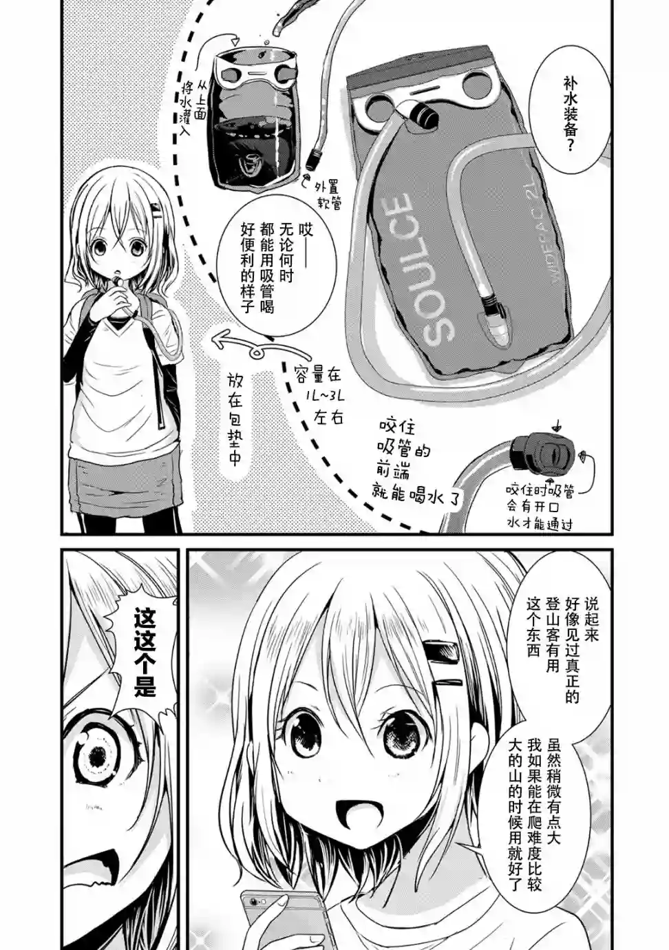 向山进发第102话