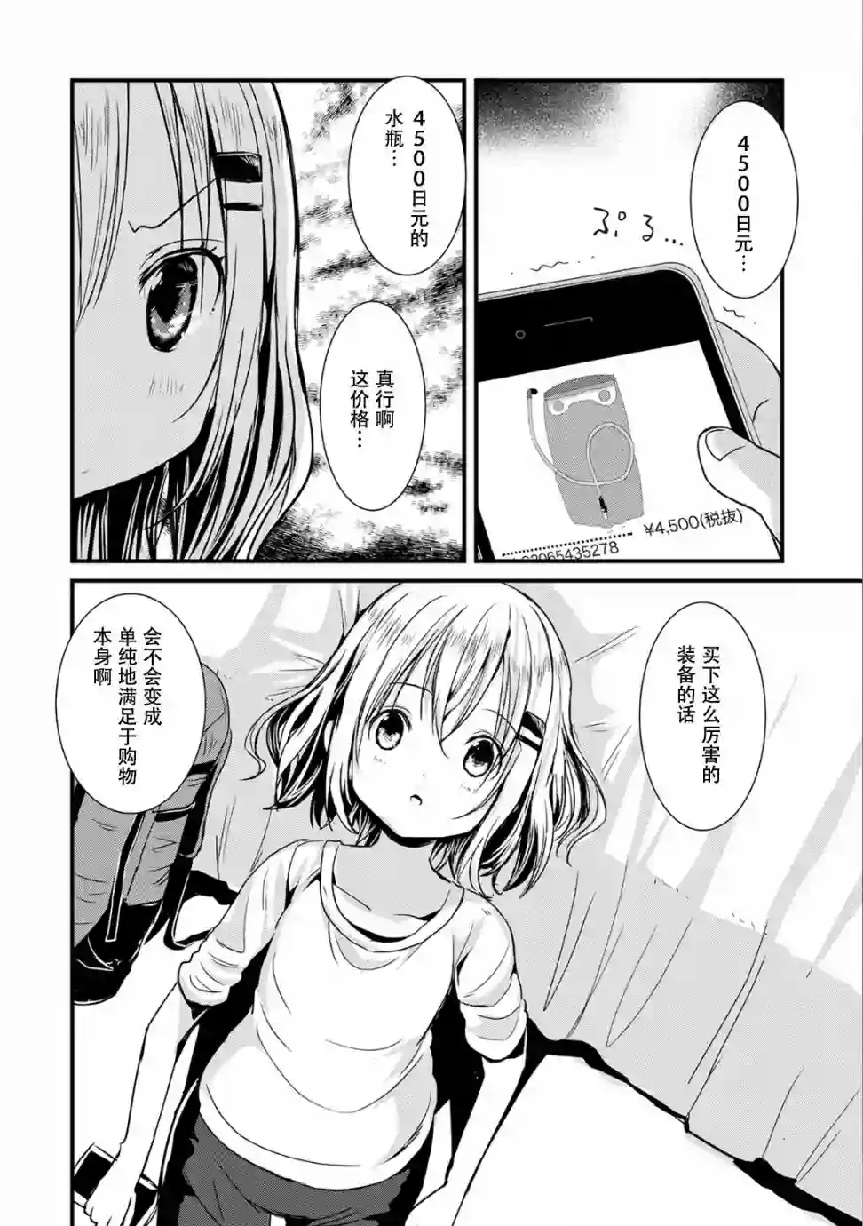 向山进发第102话