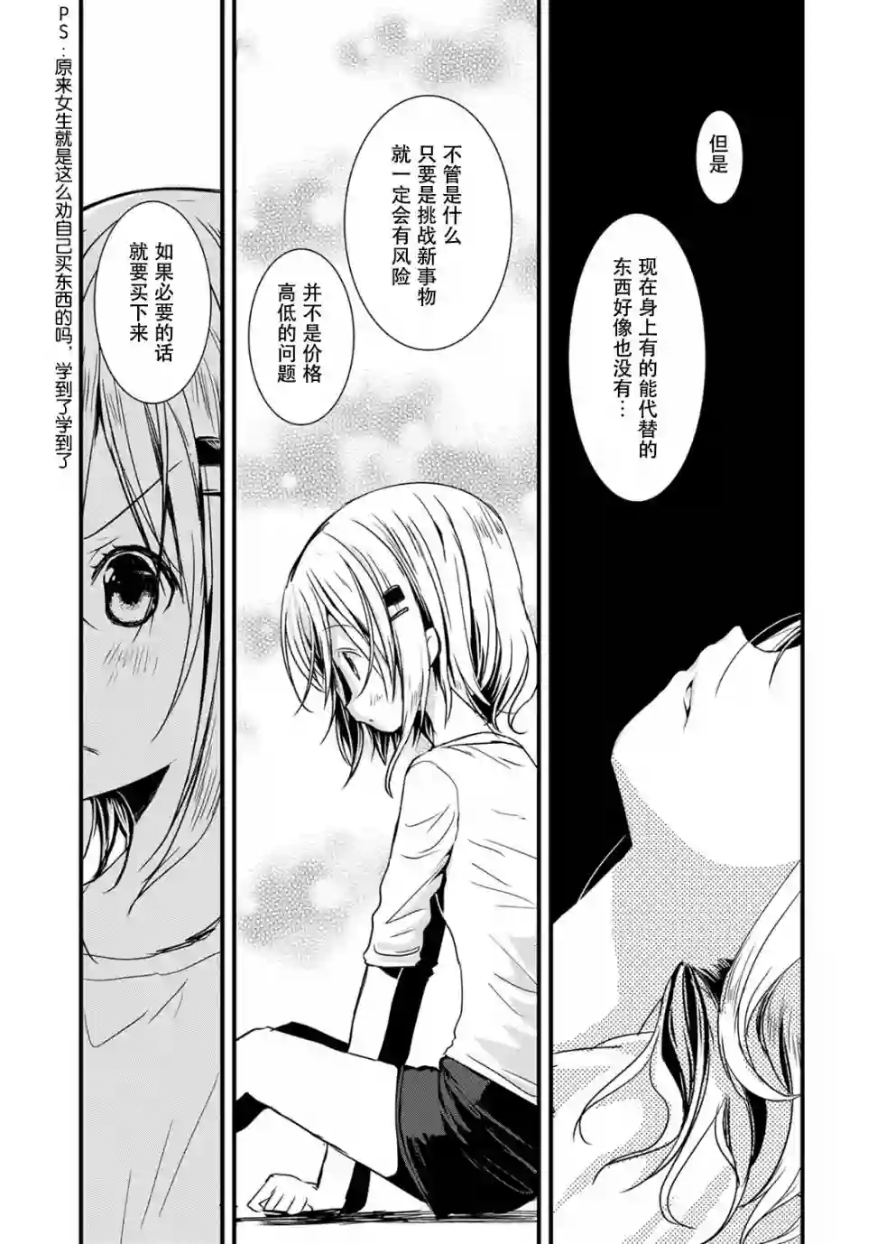 向山进发第102话